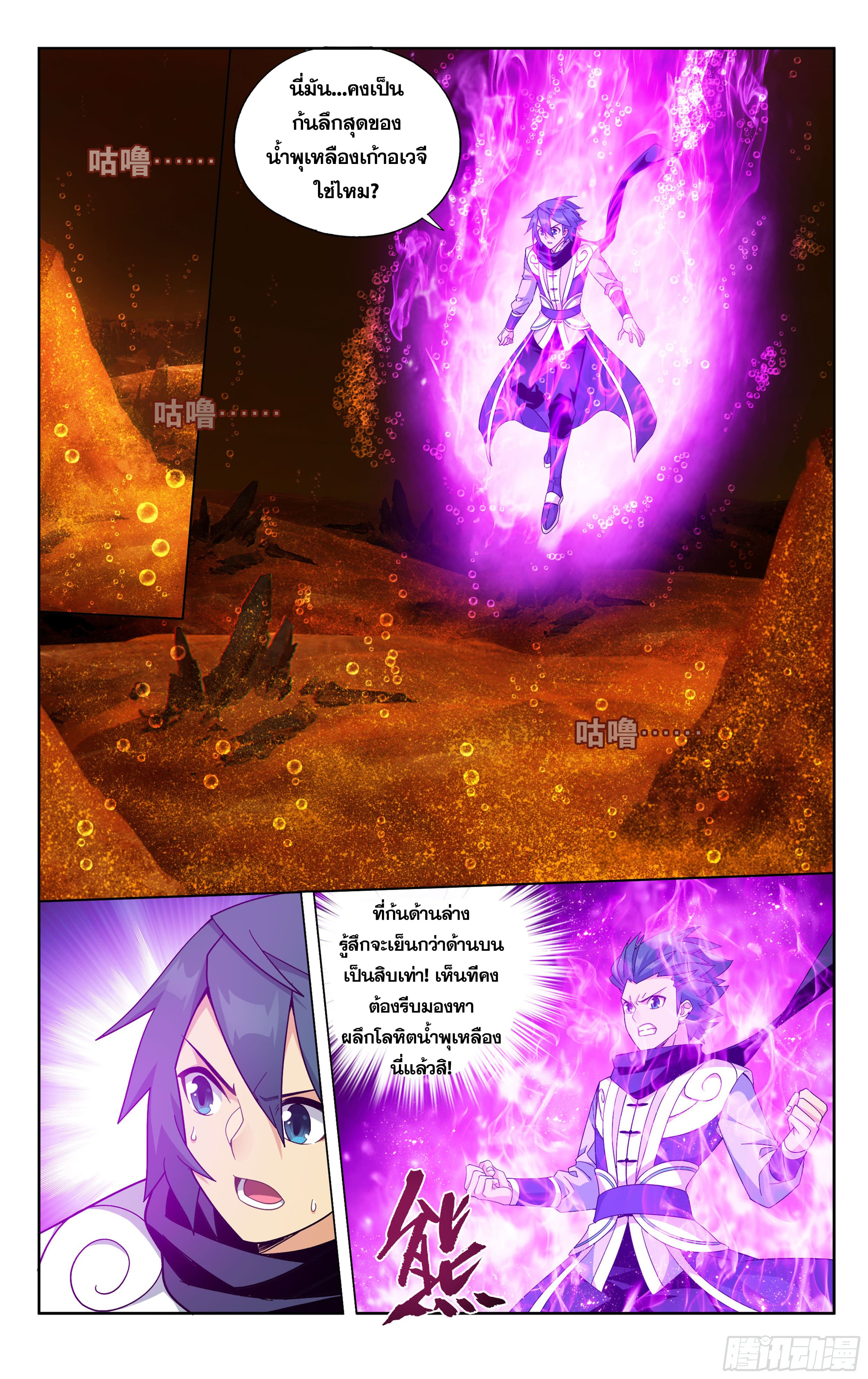 Doupo Cangqiong (ชนจีน) ตอนที่ 95 หน้า 8