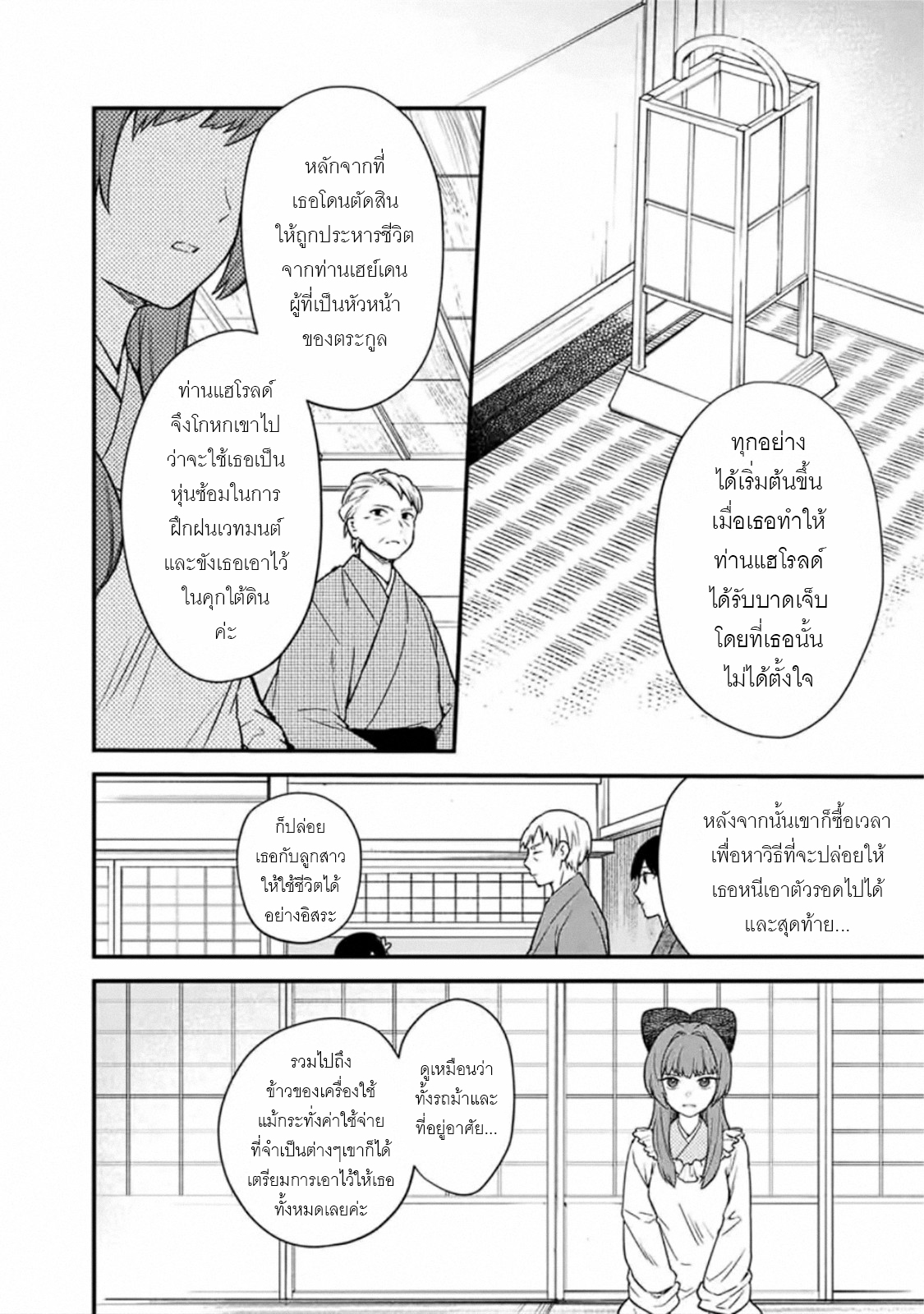 My Death Flags Show No Sign Of Ending ตอนที่ 22 หน้า 2