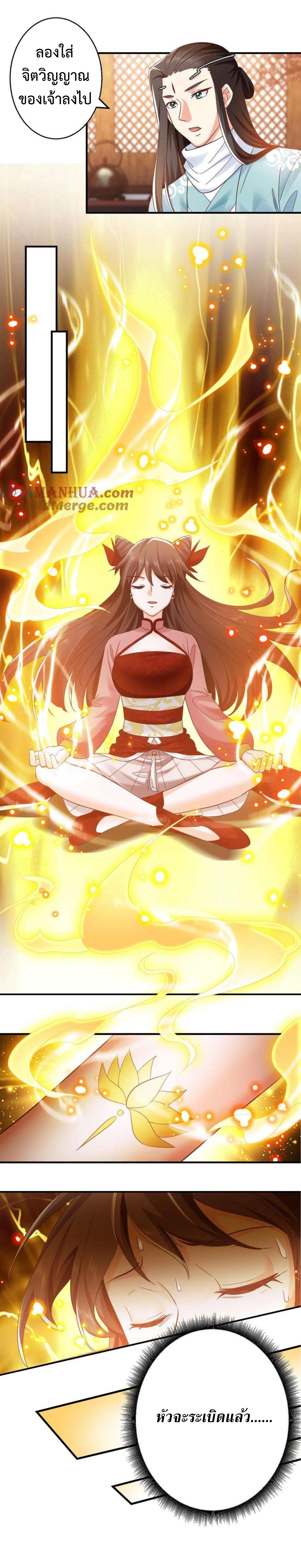 ปีศาจที่ไร้เทียมทานในโลก ตอนที่ 268 หน้า 3