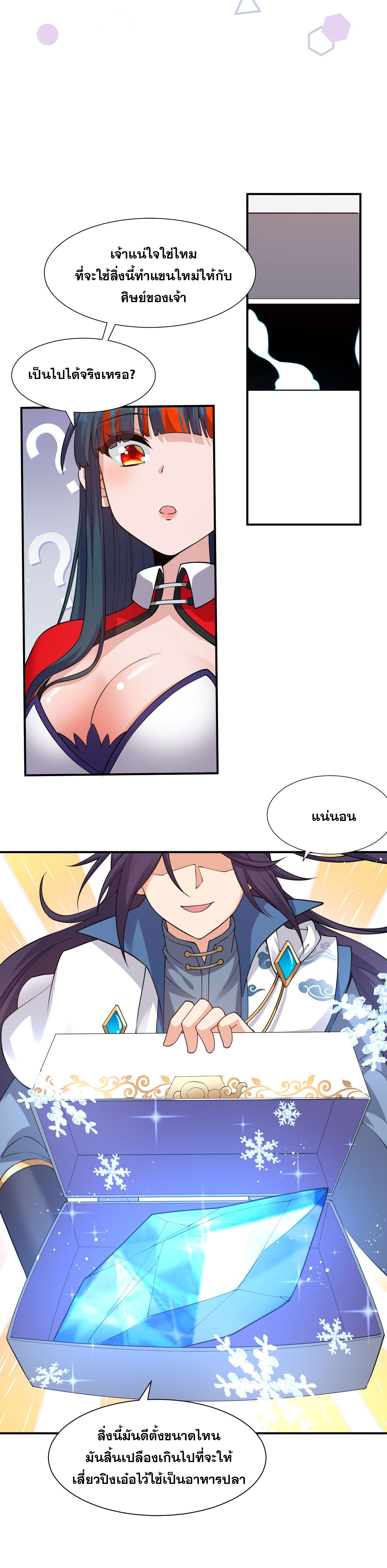 ข้าเพียงต้องการฝึกฝนศิษย์น้องหญิงก็เท่านั้น ตอนที่ 56 หน้า 22