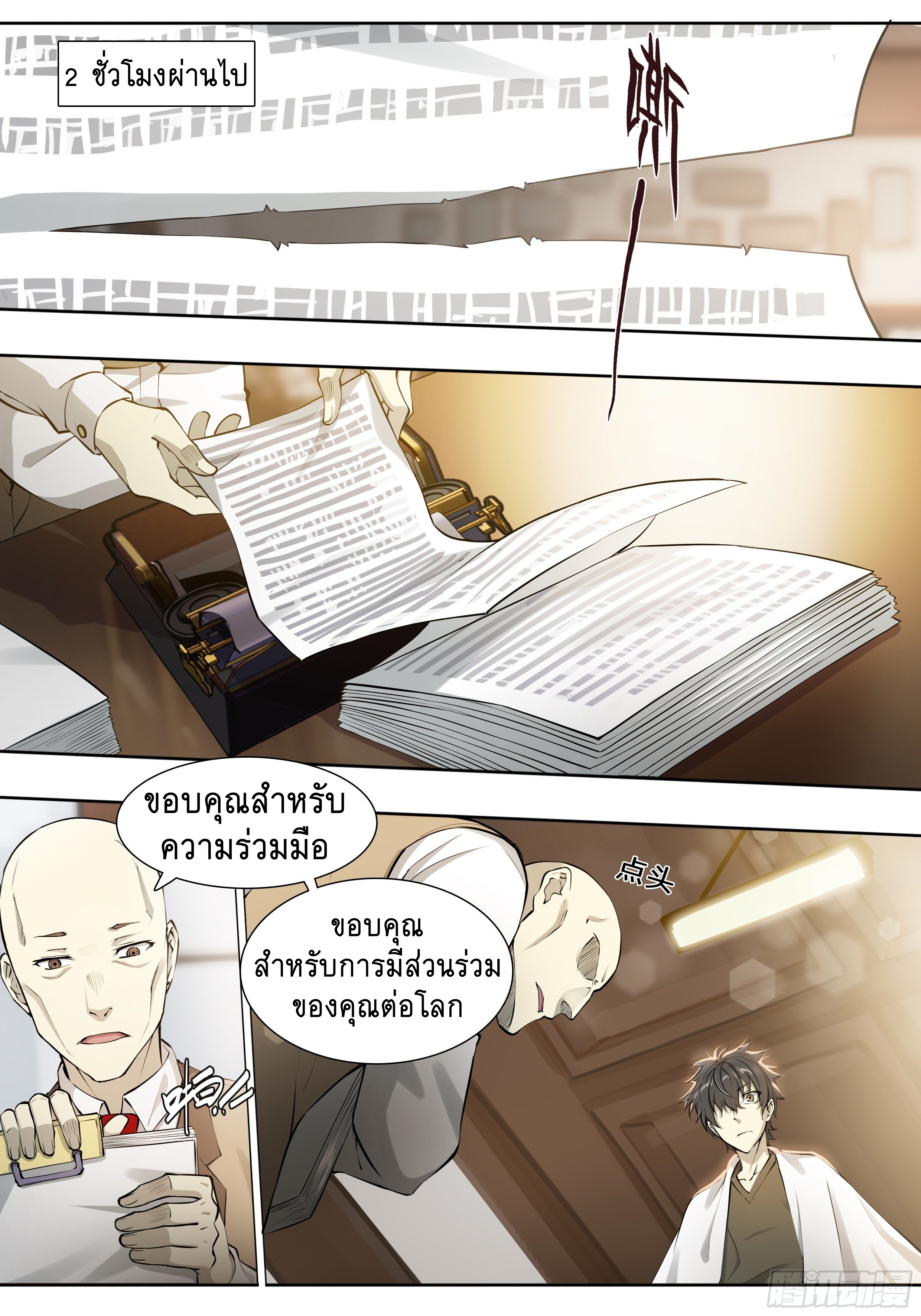 Apocalypse Forecast ตอนที่ 50 หน้า 15