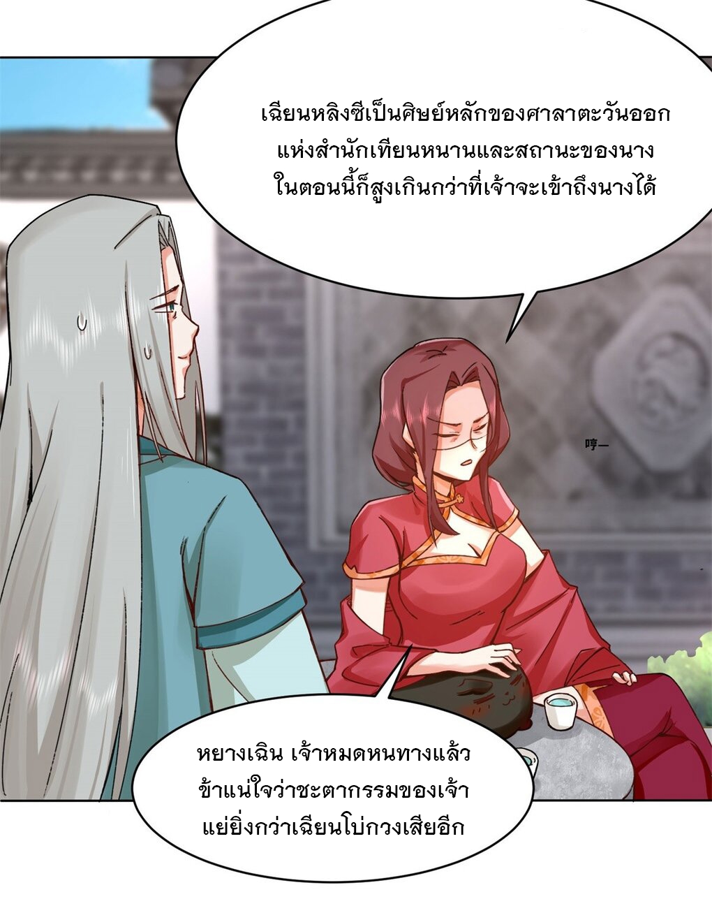 ข้าคือผู้กลืนกินไร้ที่สิ้นสุด (ชนจีน) ตอนที่ 45 หน้า 8