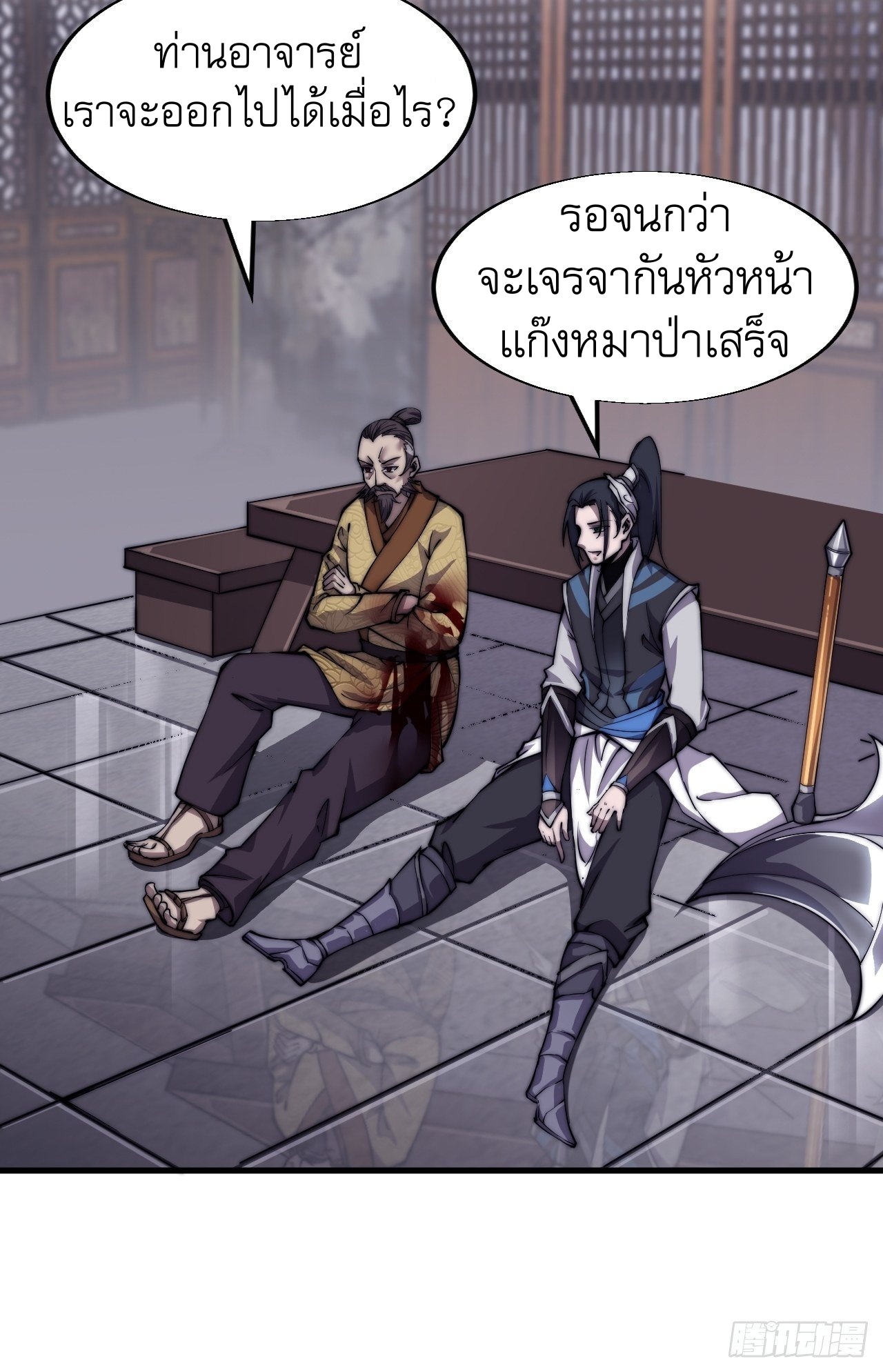 Starting a Mountain ตอนที่ 31 หน้า 40