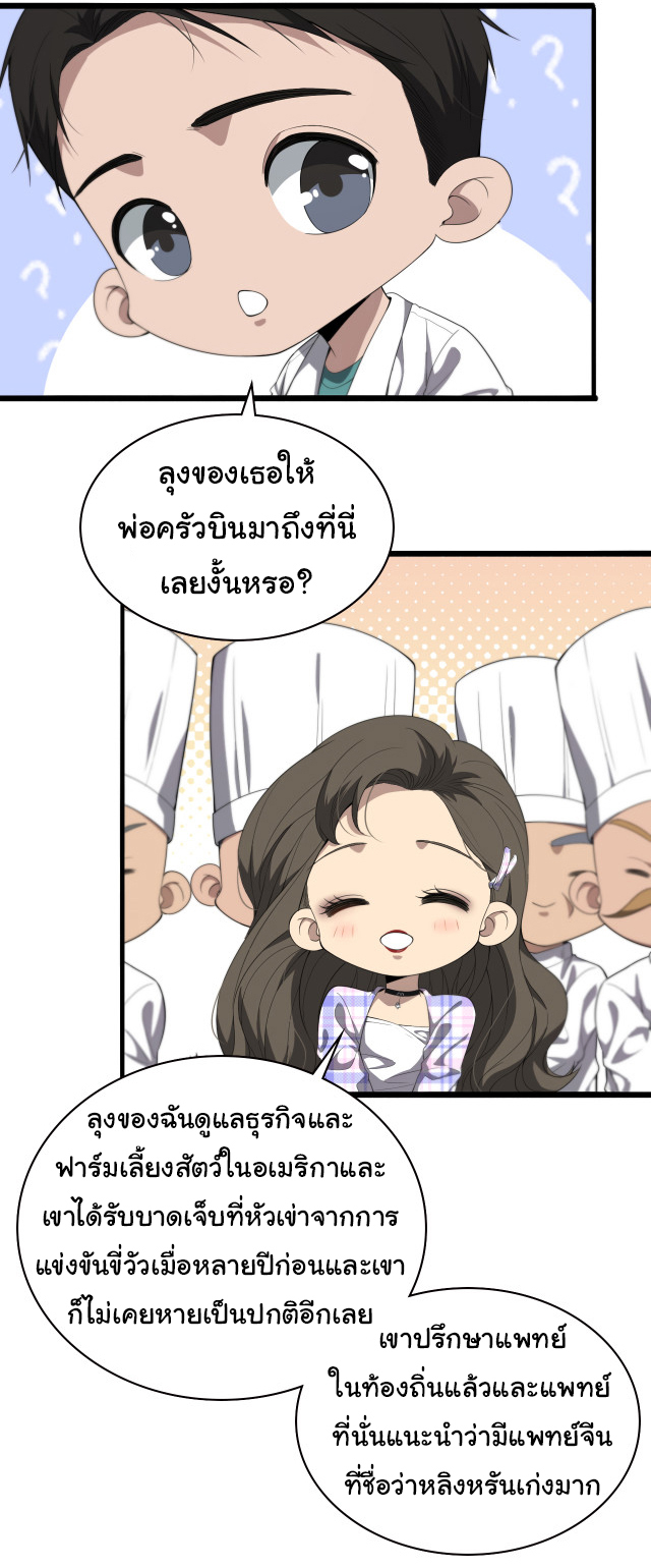 สุดยอดระบบของหมอหลิงหรัน ตอนที่ 217 หน้า 10