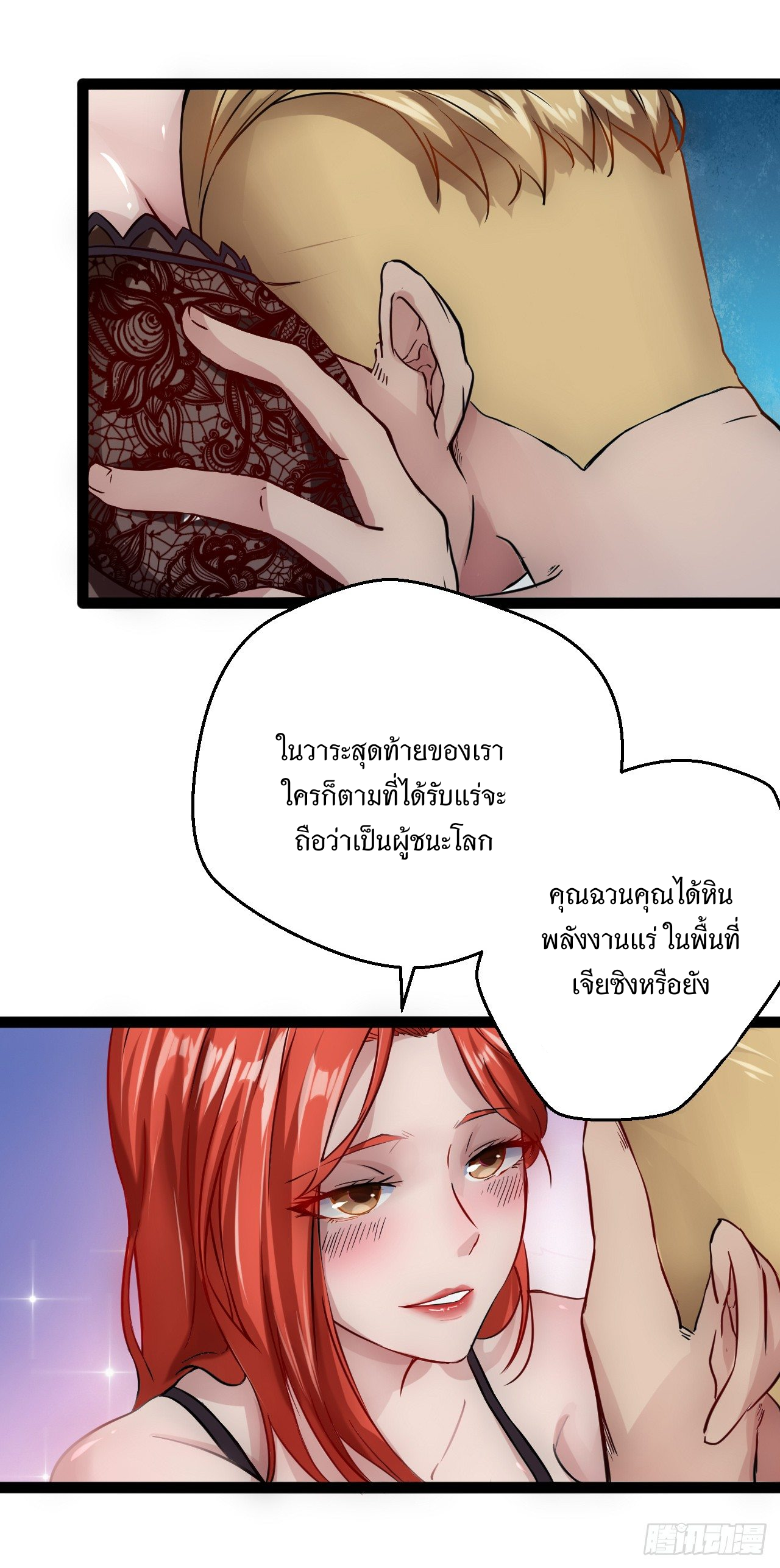 Apocalyptic Wolf ตอนที่ 2 หน้า 10