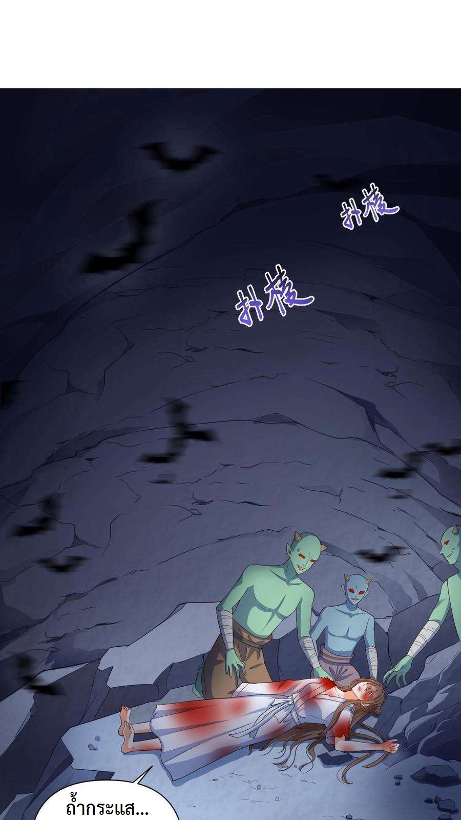 ปีศาจที่ไร้เทียมทานในโลก ตอนที่ 3 หน้า 2