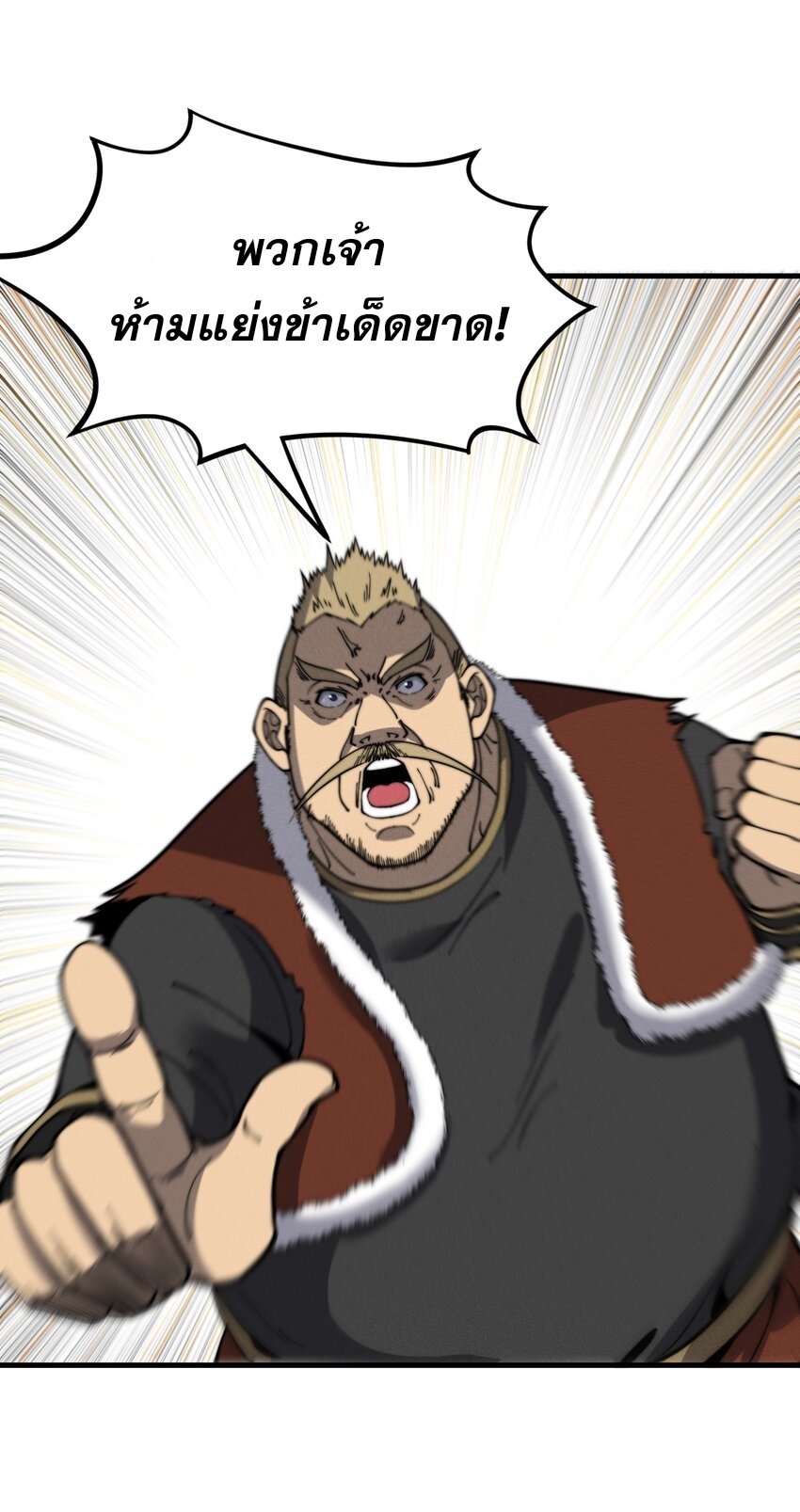 ระบบกลืนกินขั้นสุดยอด ตอนที่ 33 หน้า 60