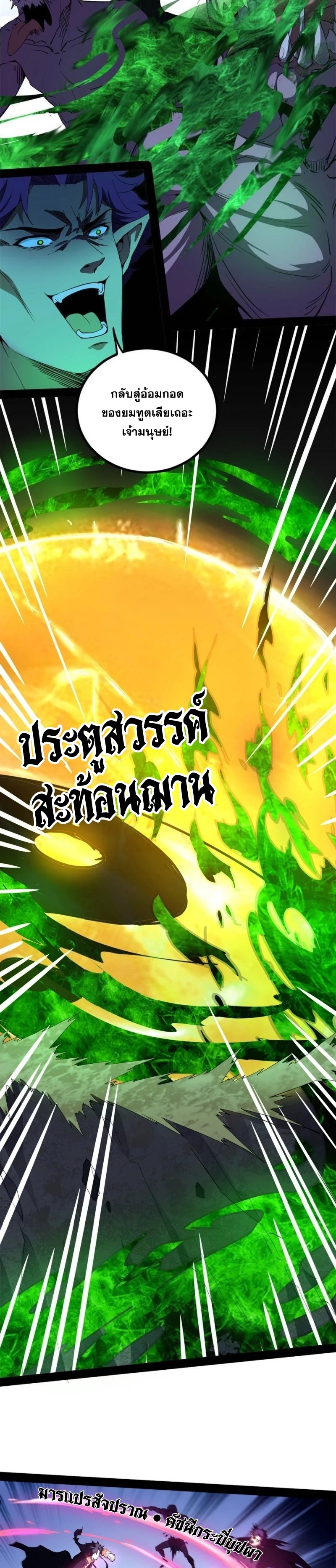 I'm an Evil God ข้าคือจักรพรรดิปีศาจ ตอนที่ 247 หน้า 12