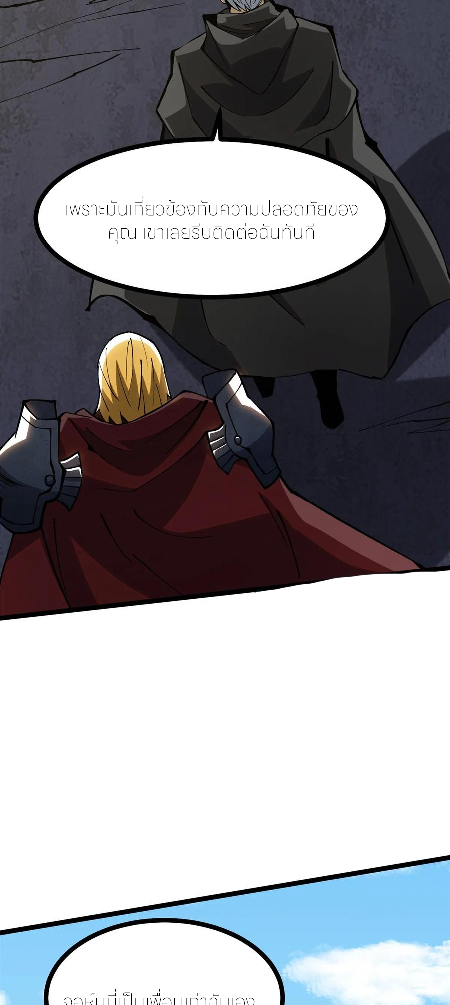 ไม่อยากเรียนทักษะ แห่งคำสาปเลย! ตอนที่ 120 หน้า 44