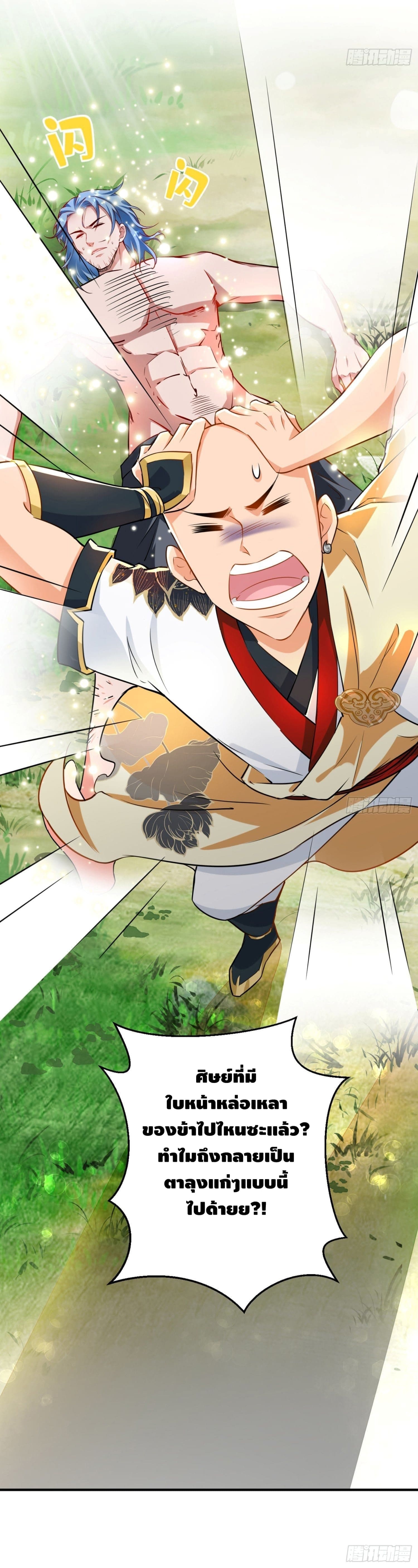 Strongest Tang Xuanzang ตอนที่ 43 หน้า 23