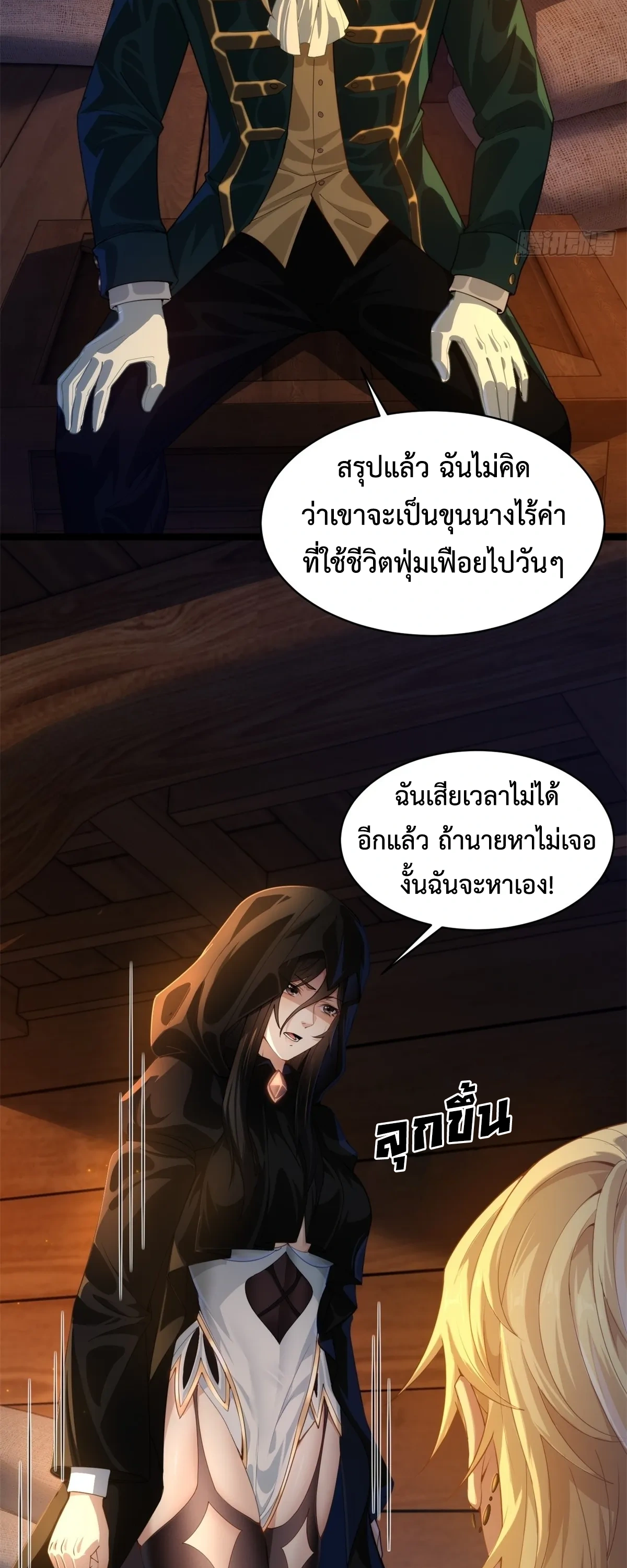 ถูกส่งไปทำไร่นา แต่กลับกลายเป็นจักรพรรดิแห่งจักรวรรดิซะงั้น? - I Just Wanted You to Farm, How Did You Become Emperor of an Empire? ตอนที่ 5 หน้า 18