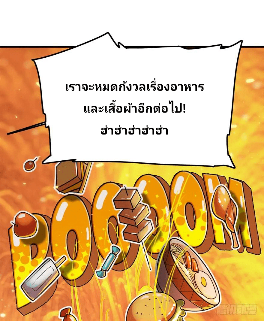 The new life of the Kuan King-ชีวิตใหม่ของราชาจอมกวน ตอนที่ 23 หน้า 15