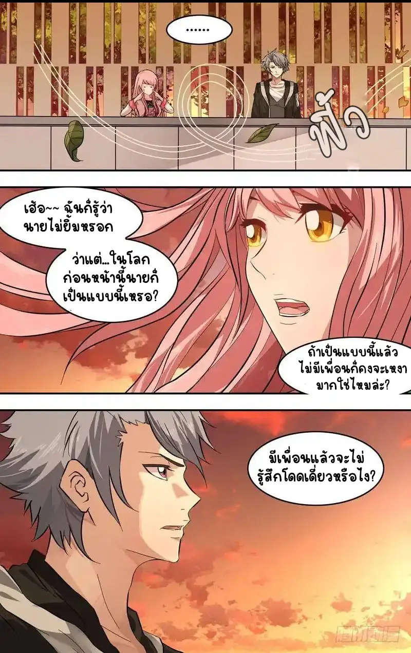  Metamorphosis ตอนที่ 21 หน้า 5