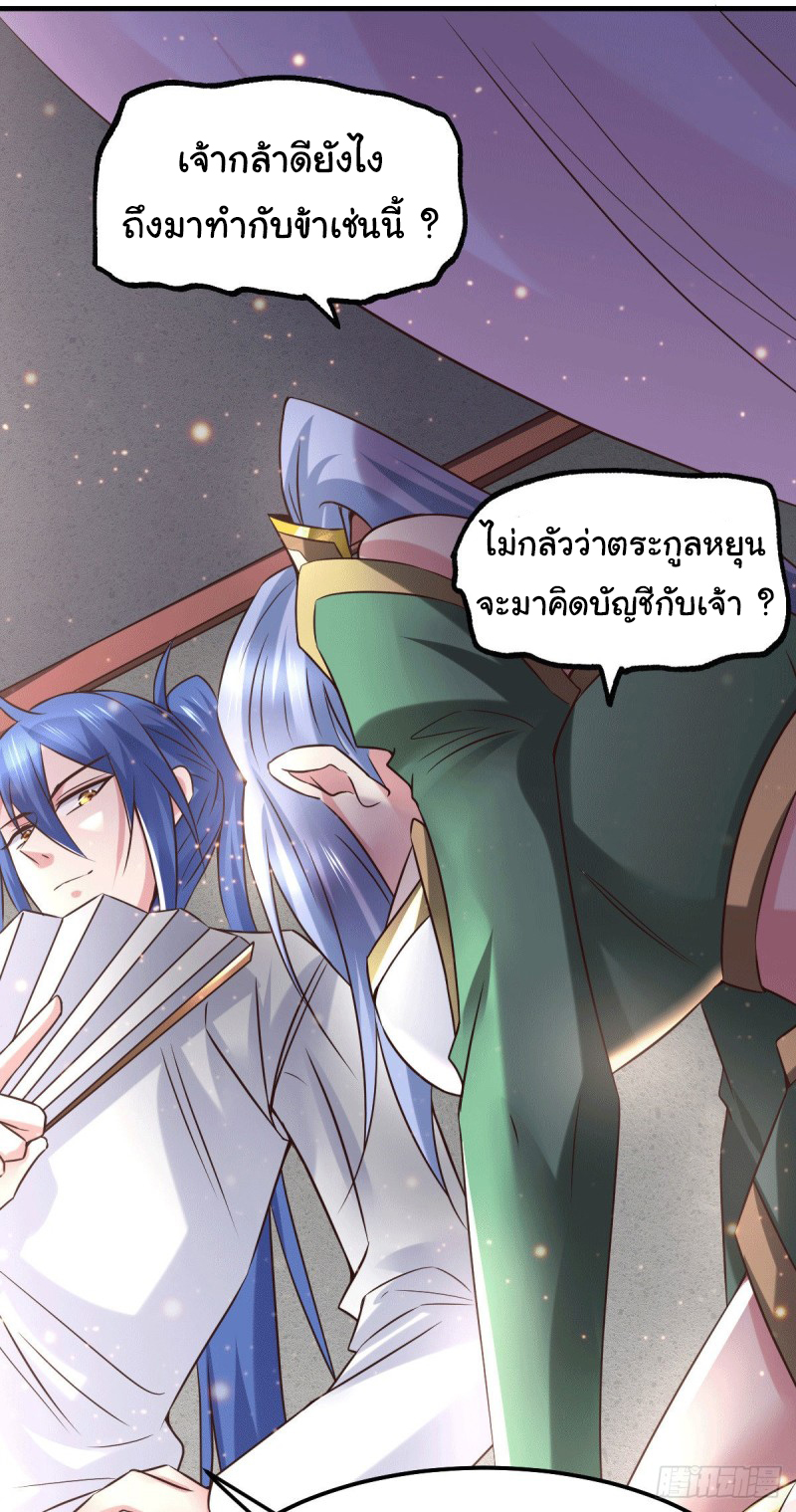 เซียนร้อยรักเขยนี้ขอบ่มเซียนให้พ่อตา-Immortal Husband on The Earth ตอนที่ 25 หน้า 11