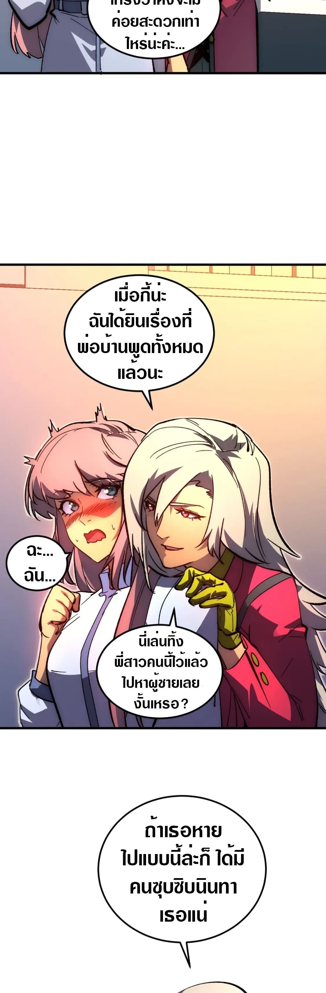 Rise From The Rubble |  เศษซากวันสิ้นโลก ตอนที่ 218 หน้า 3