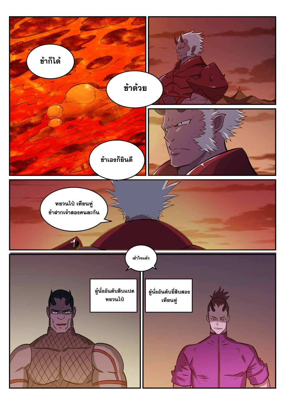 Apotheosis – การยกระดับสู่สถานะของพระเจ้า ตอนที่ 274 หน้า 5