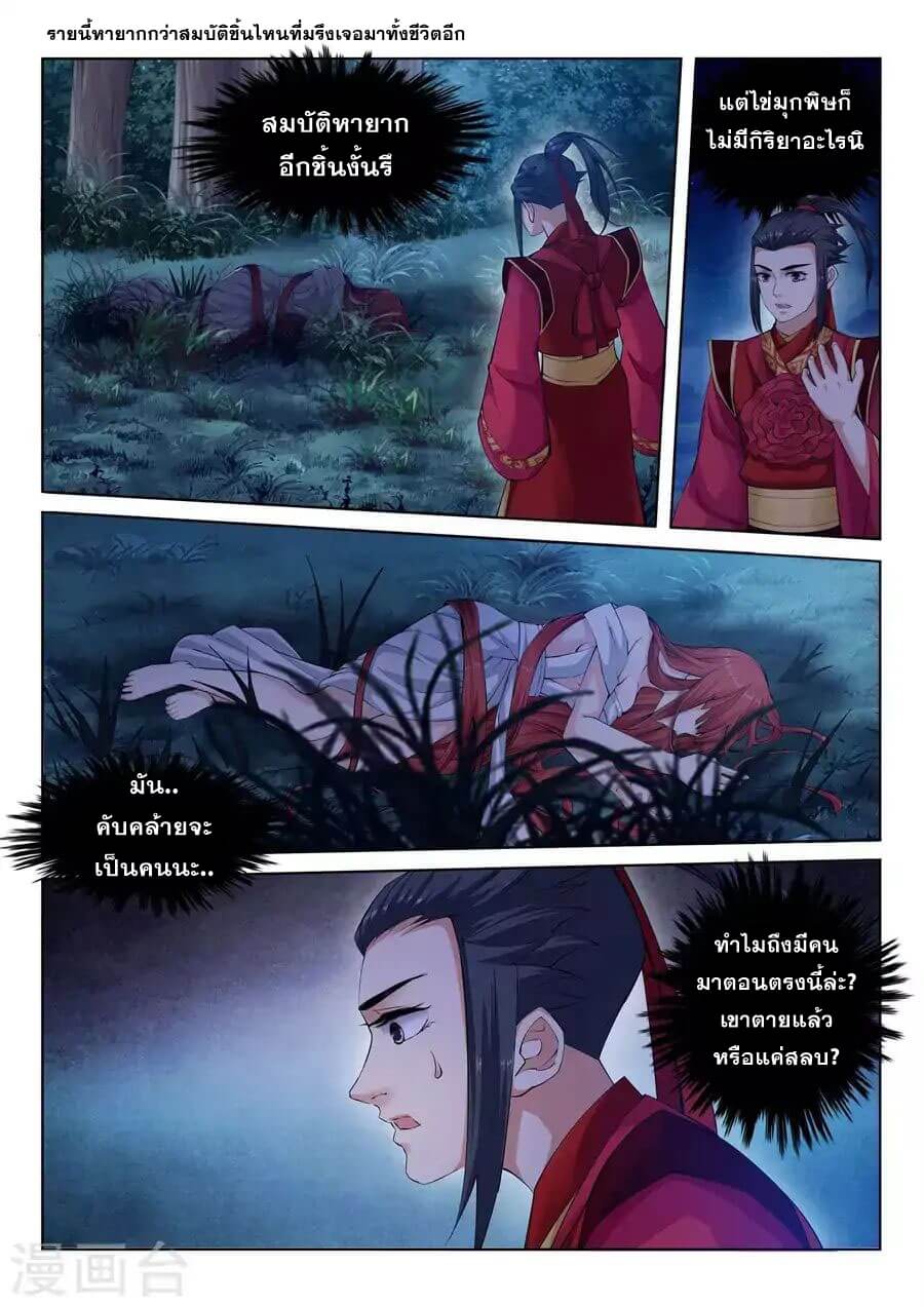 Against the Gods - อสูรพลิกฟ้า ตอนที่ 8 หน้า 6