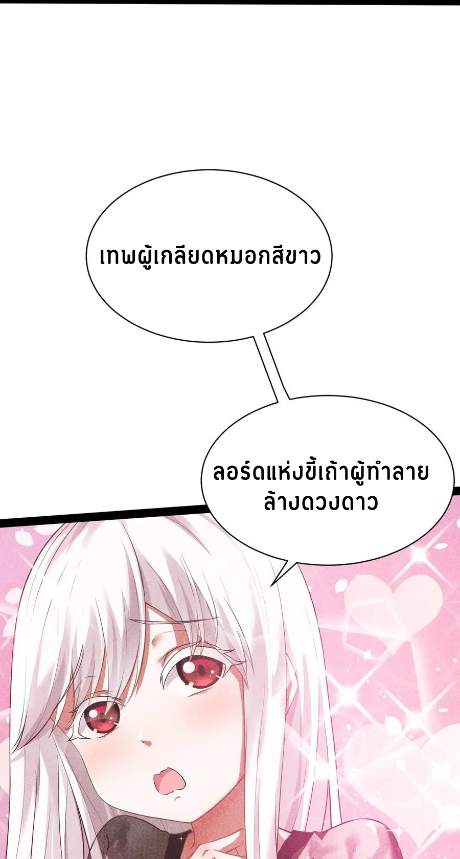 Don't call me anymore! ตอนที่ 2 หน้า 17