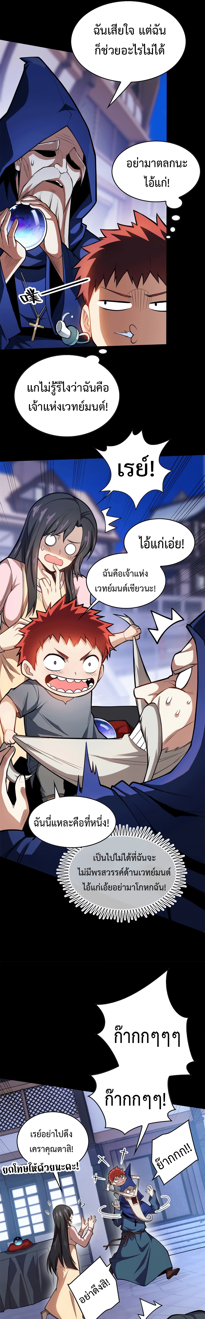 My Dragon System ตอนที่ 2 หน้า 7