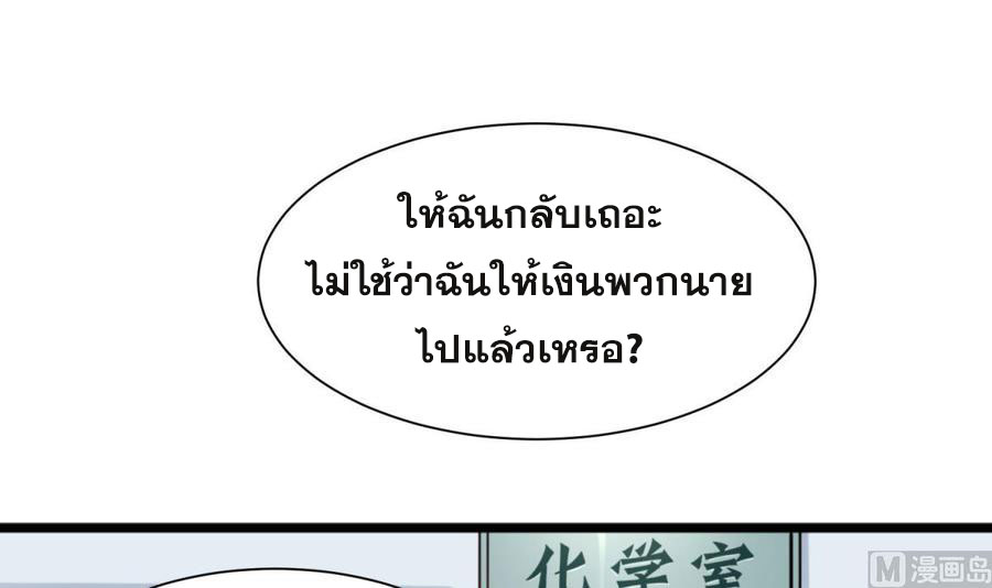 เทพเซียนหมอ ของยัยเทพธิดา ตอนที่ 5 หน้า 34