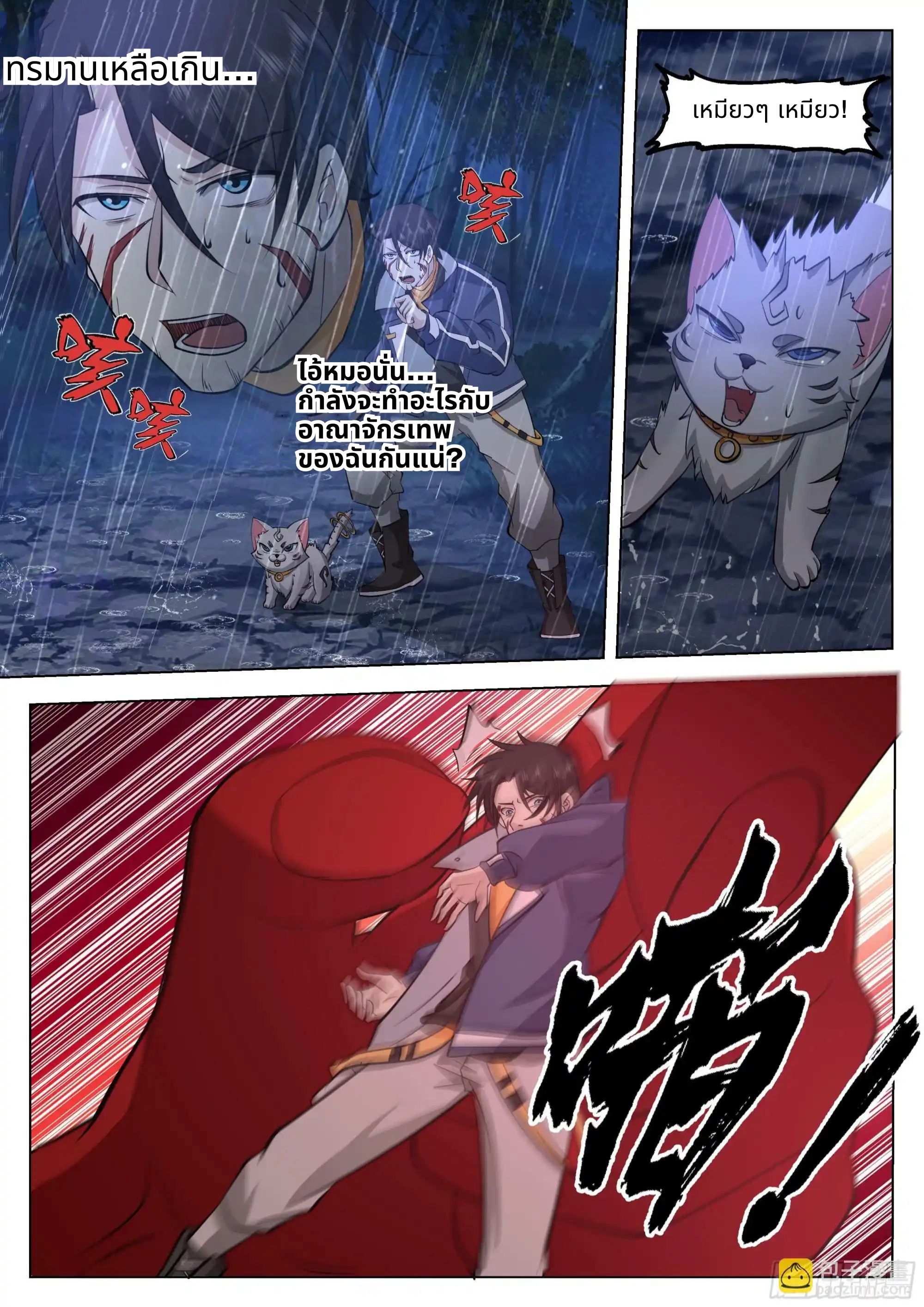 The Supreme Way ตอนที่ 83 หน้า 6