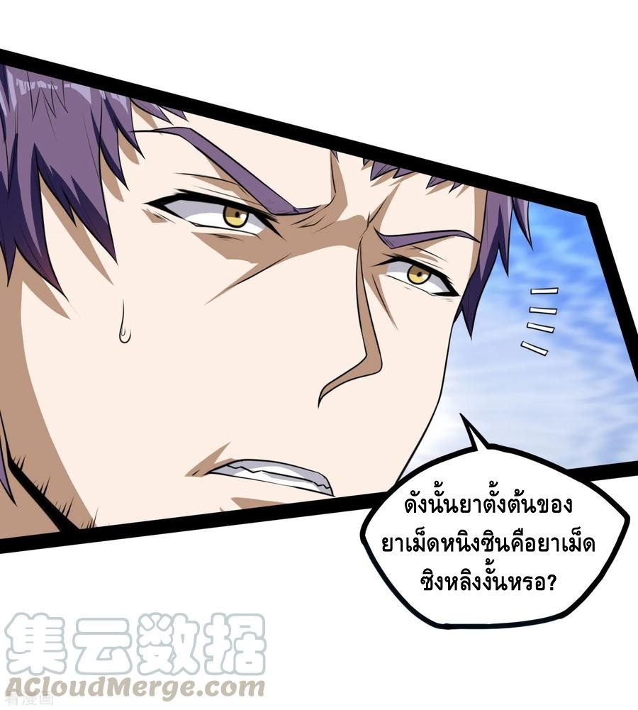 เหยียบย่ำแม่น้ำอมตะ ตอนที่ 44 หน้า 5
