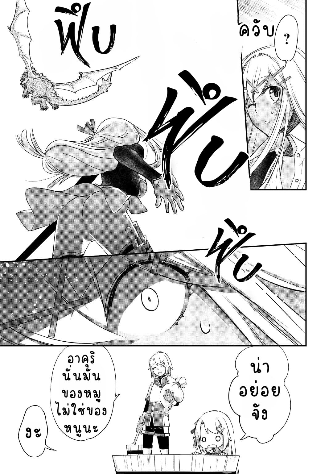 Kanchigai No Atelier Master ตอนที่ 30 หน้า 13