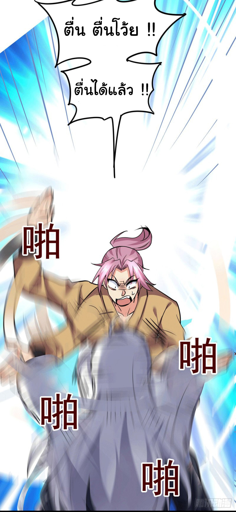 เซียนร้อยรักเขยนี้ขอบ่มเซียนให้พ่อตา-Immortal Husband on The Earth ตอนที่ 33 หน้า 11