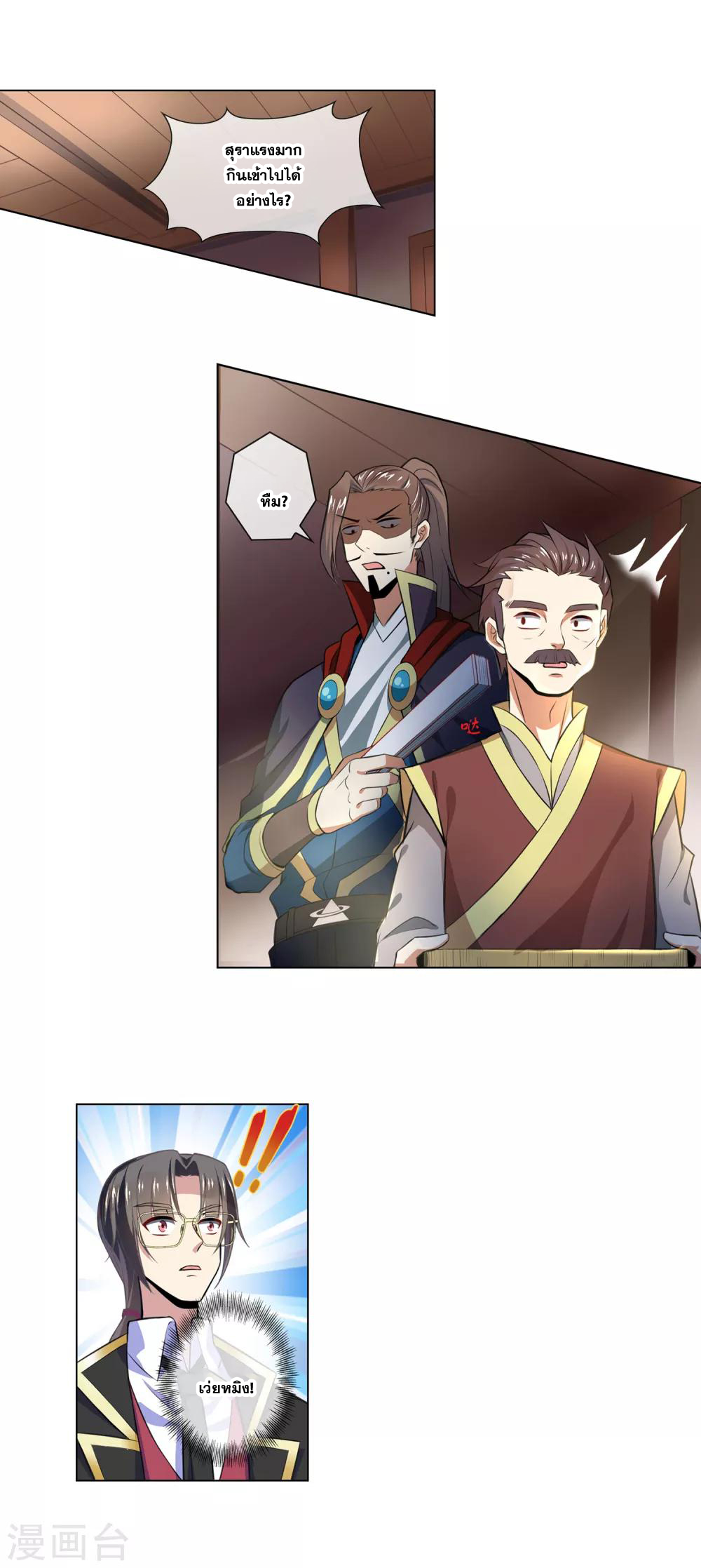 การจุติของมหาเวทย์ ผู้ไร้พ่าย ตอนที่ 25 หน้า 17