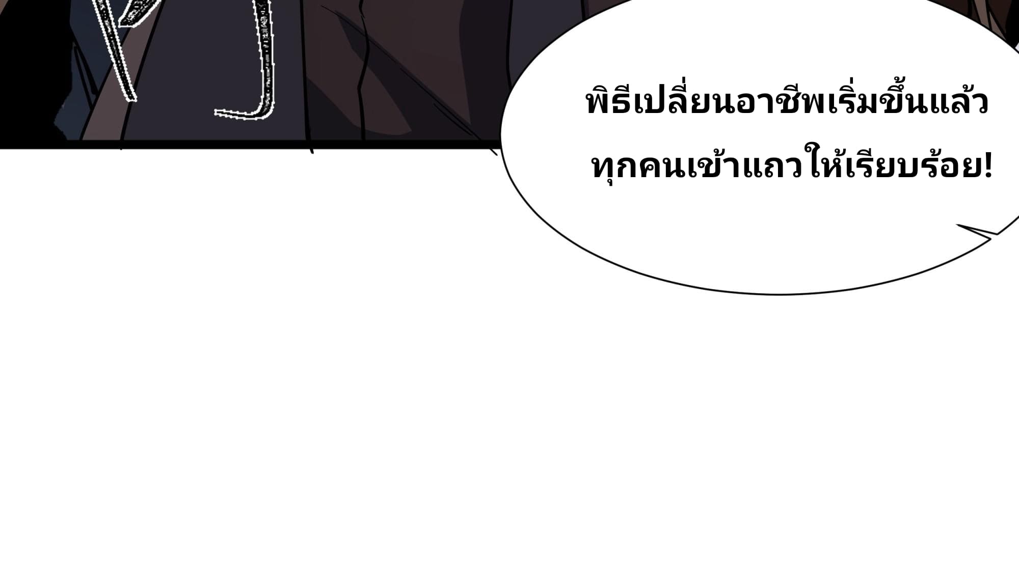 Universal Class Change: Summoning The Death Queen At The Start—ฉันเริ่มต้นด้วยคลาสอัญเชิญระดับ SSS ตอนที่ 1 หน้า 24