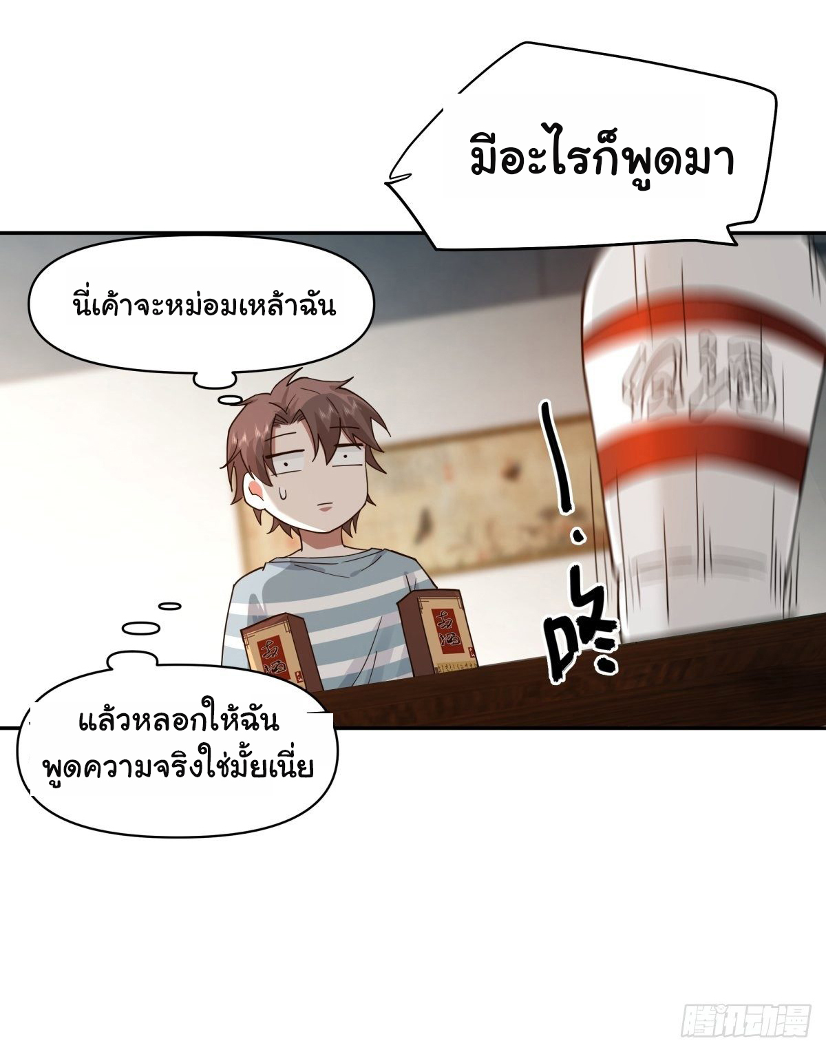 ผมไม่ได้อยากกลับมาเกิดใหม่เลยจริงๆ ตอนที่ 60 หน้า 10