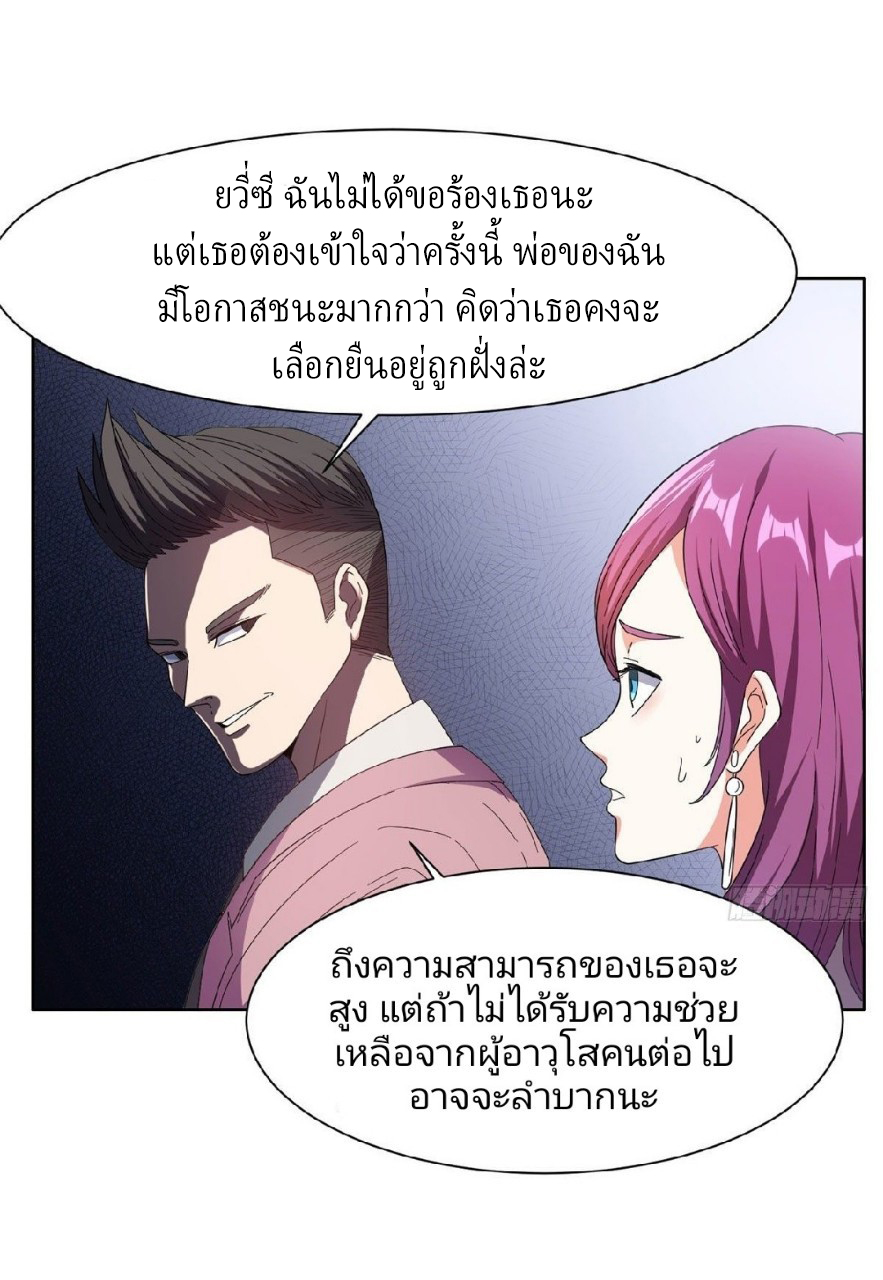 การเกิดใหม่ของพระเจ้ากับระบบผลาญเงินสุดกาว ตอนที่ 51 หน้า 11