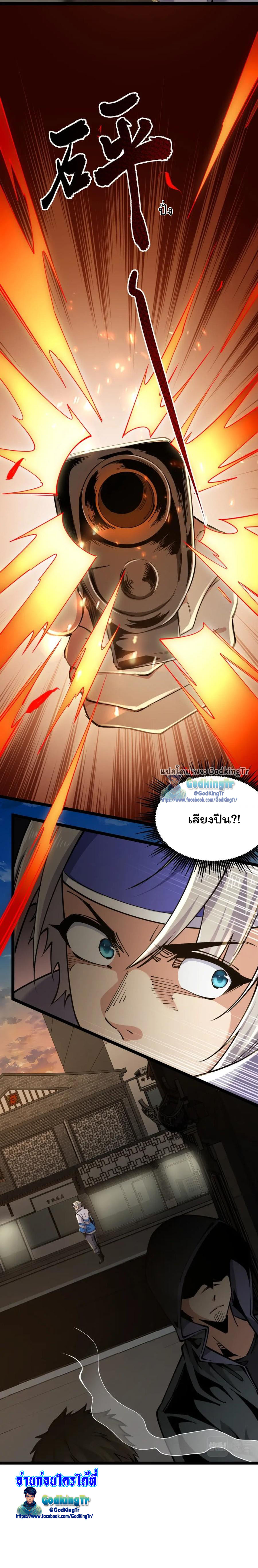 เซียนยุทธทุกคุณสมบัติ ตอนที่ 5 หน้า 9