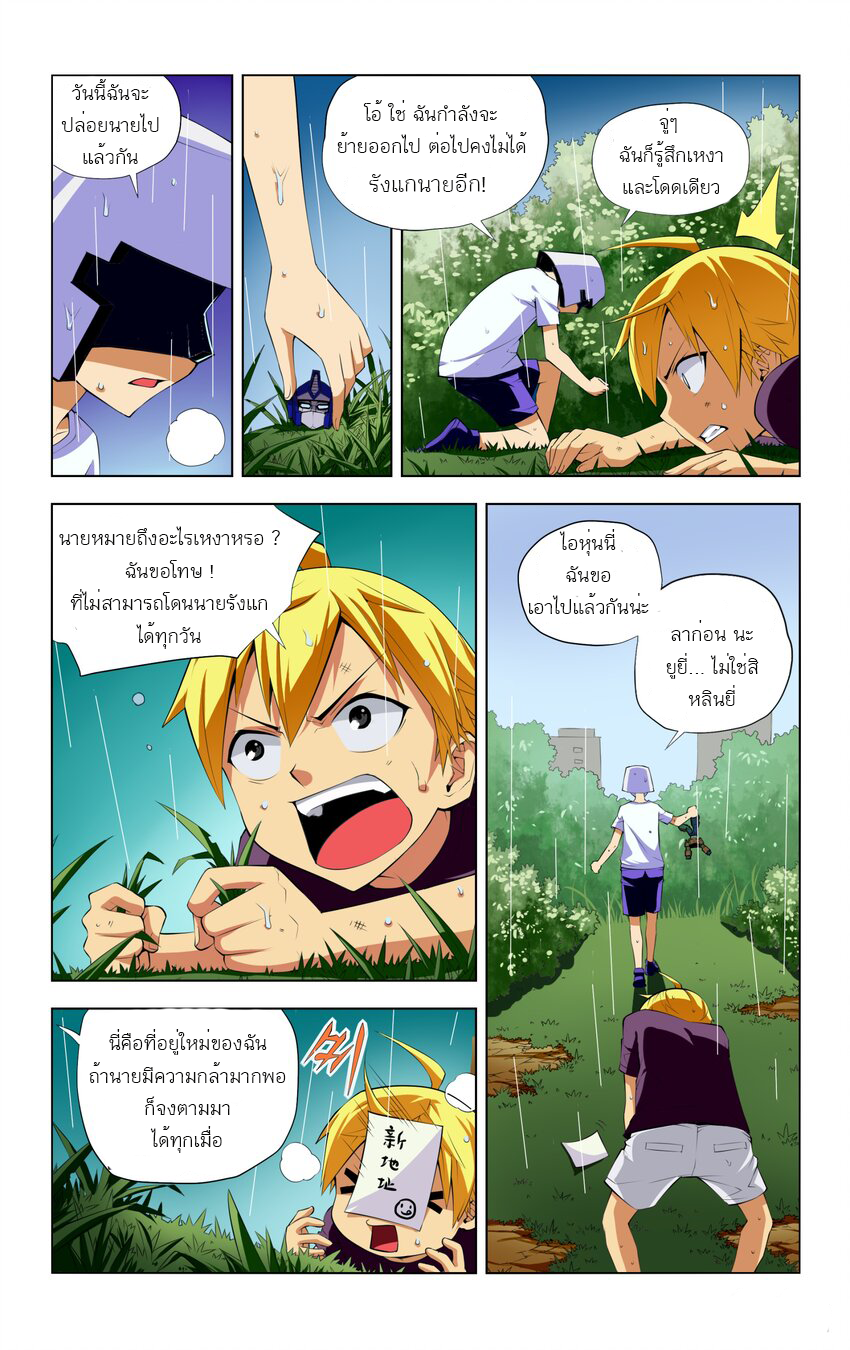 I Won't Get Bullied By Girls ผมจะไม่ยอมถูกผู้หญิงรังแกอีกแล้ว ตอนที่ 1 หน้า 4