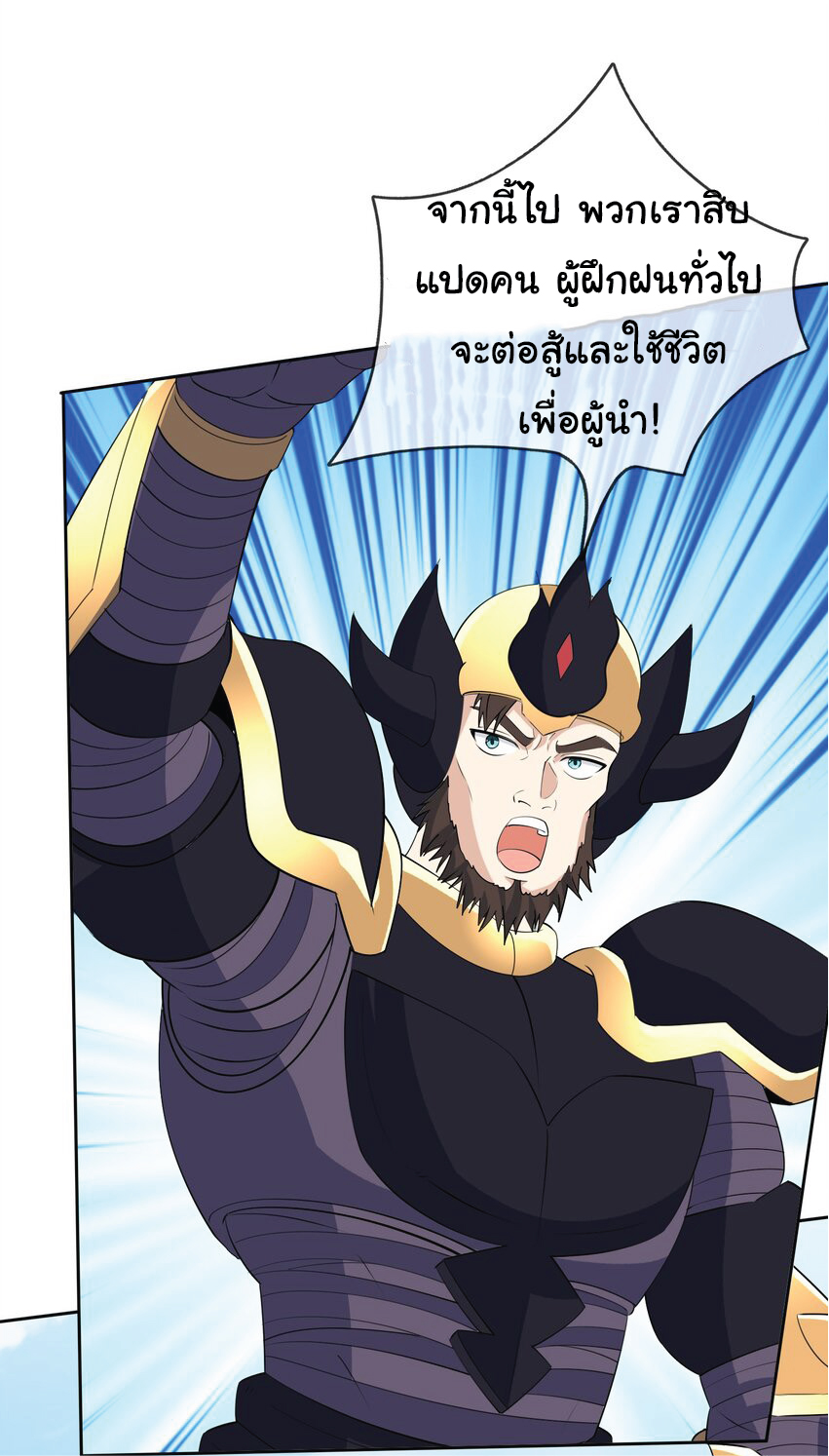 Being a Teacher is Invincible in World ตอนที่ 78 หน้า 5