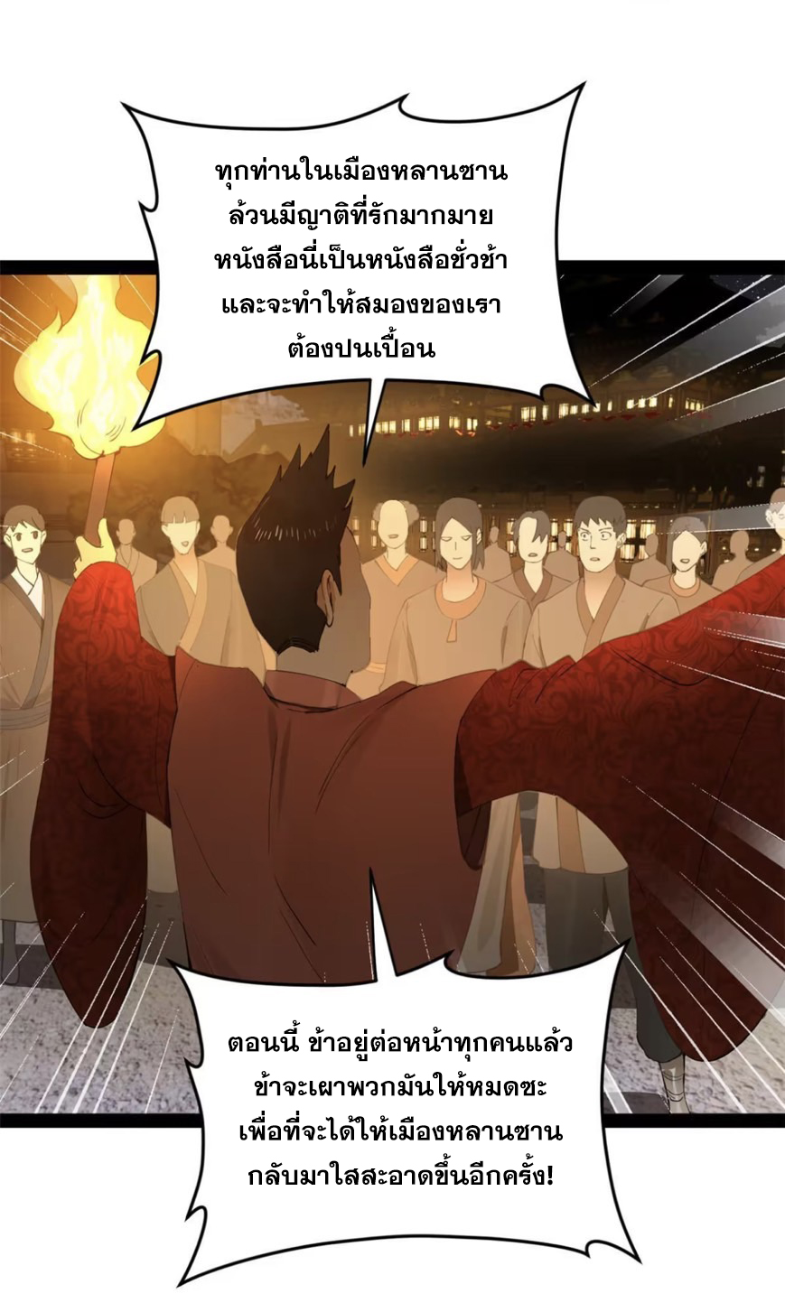 ลูกเขยที่แกร่งสุดในปฐพี (ทันจีน) ตอนที่ 62 หน้า 19