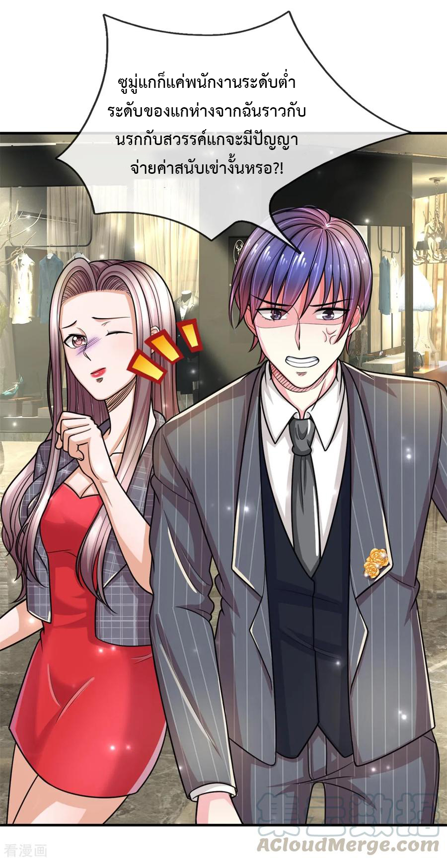 ยอดปรมาจารย์ล้างแค้น ตอนที่ 36 หน้า 10