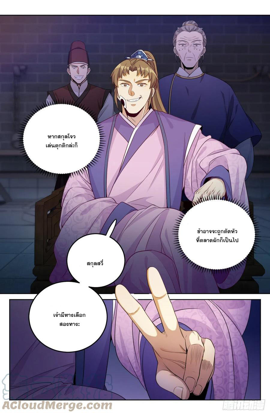 ผู้พิทักษ์รัตติกาล ตอนที่ 35 หน้า 10