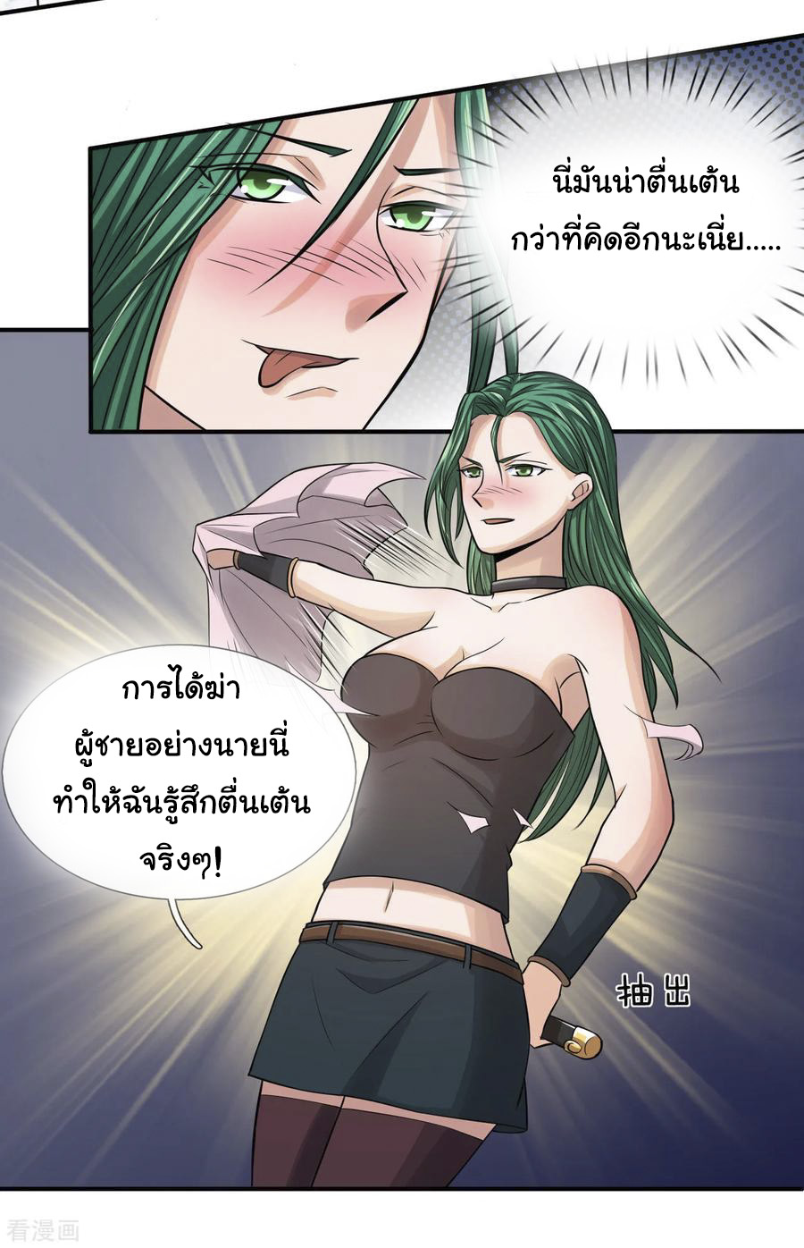 หมอเทพฟ้าประทาน (Super Medical Fairy in The City) จบ ตอนที่ 21 หน้า 2