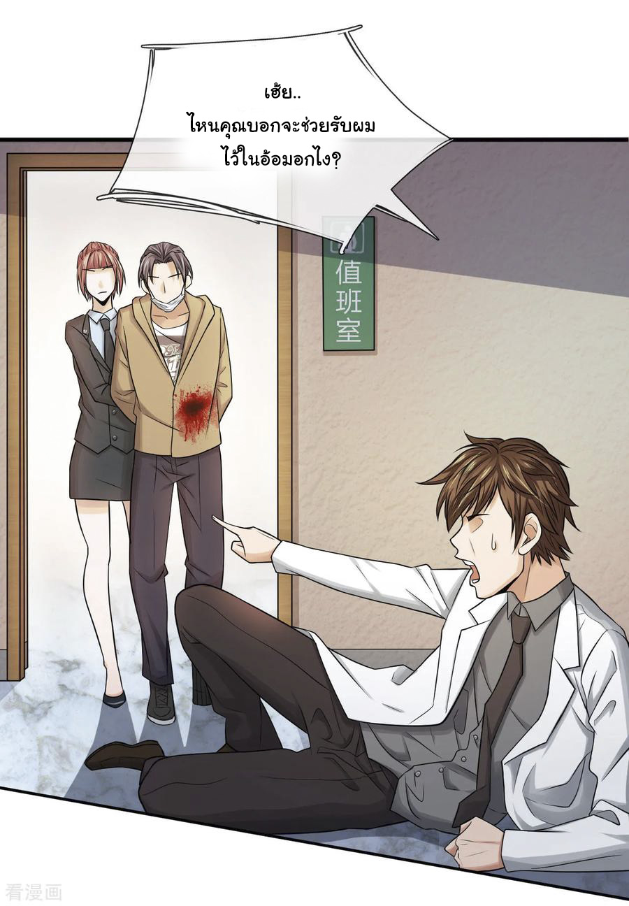 หมอเทพฟ้าประทาน (Super Medical Fairy in The City) จบ ตอนที่ 10 หน้า 5