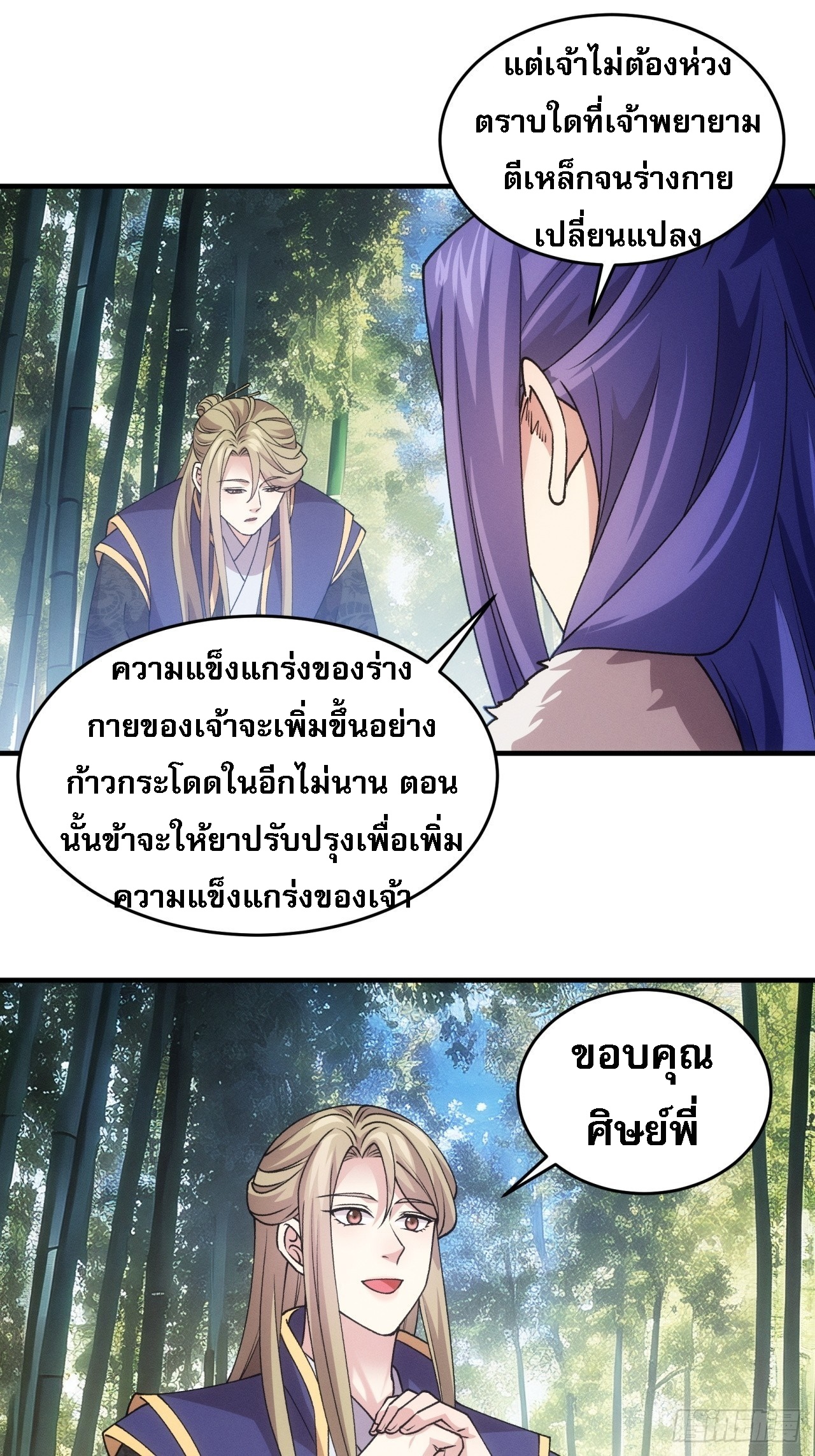 ข้าจะกำหนดชะตาตัวเอง ทันจีน ตอนที่ 193 หน้า 11