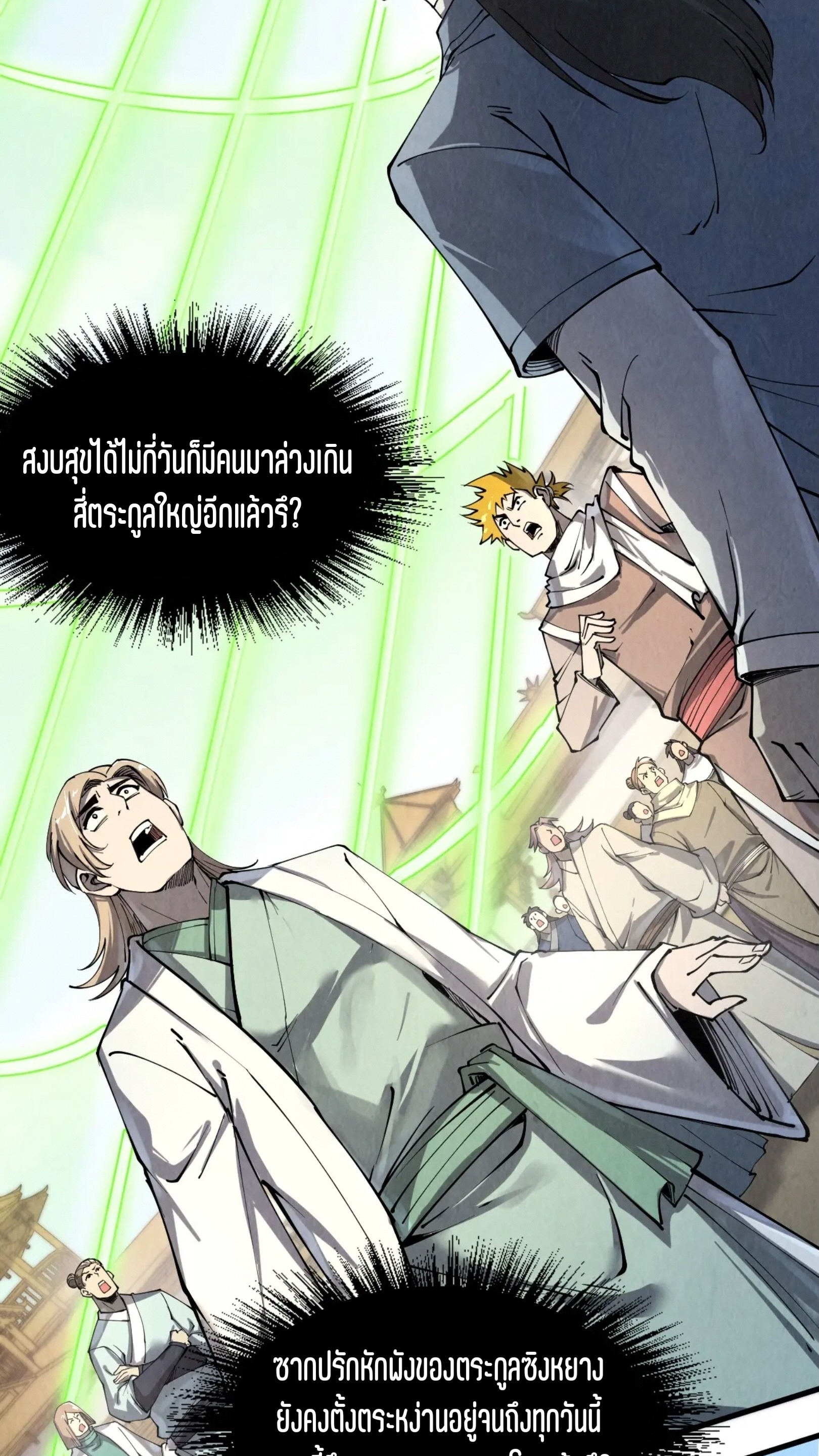 มหาเทพนิรันดร์กาล ตอนที่ 122 หน้า 24