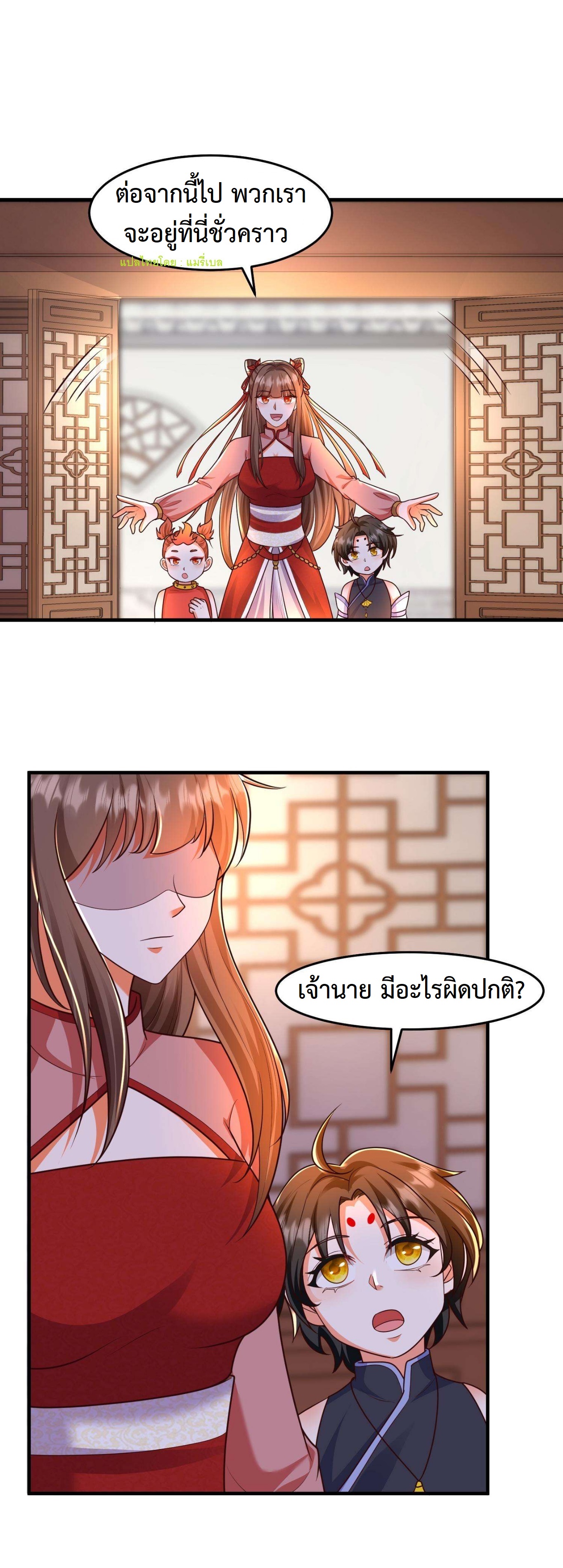 ปีศาจที่ไร้เทียมทานในโลก ตอนที่ 110 หน้า 2