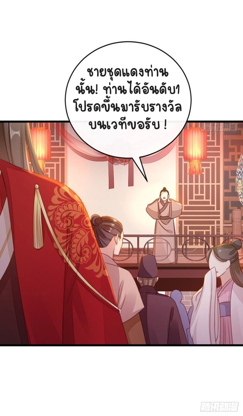 ระบบเปลี่ยนชะตายัยตัวร้าย ตอนที่ 46 หน้า 15