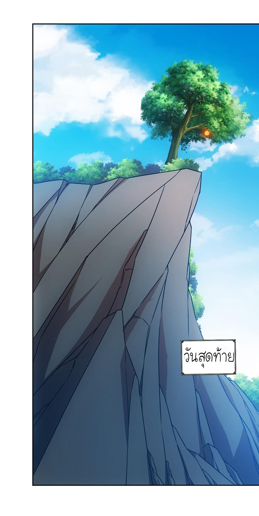 เทพเจ้าหงส์สวรรค์ ตอนที่ 46 หน้า 19