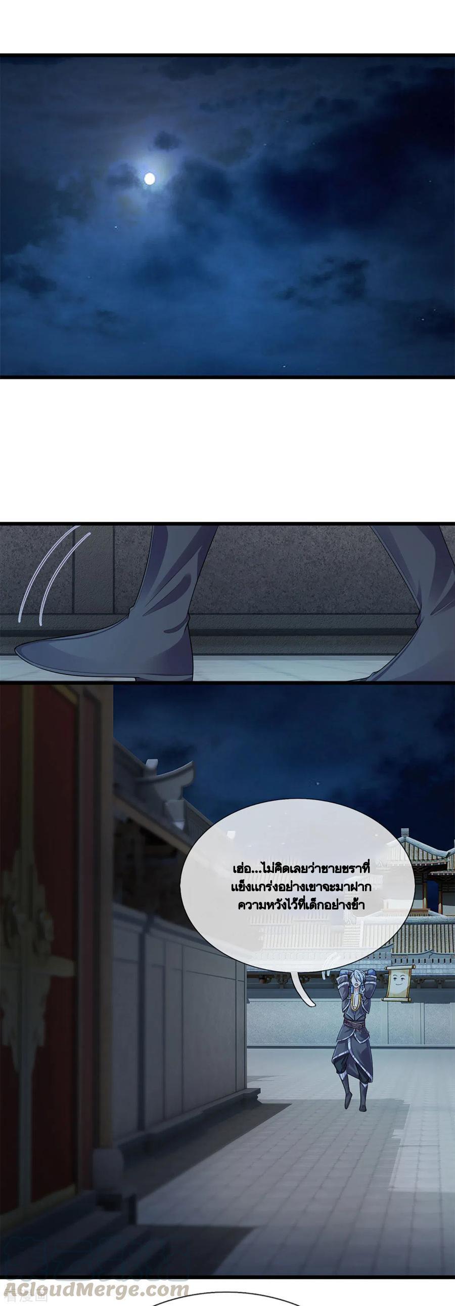 Shura Sword Sovereign ตอนที่ 191 หน้า 12