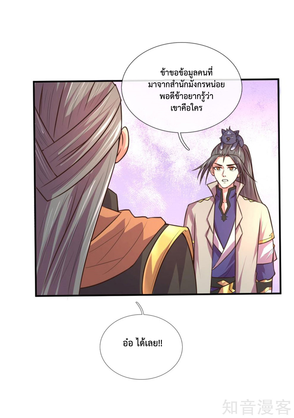 การกลับมาของเทพทำลายล้าง ตอนที่ 91 หน้า 17