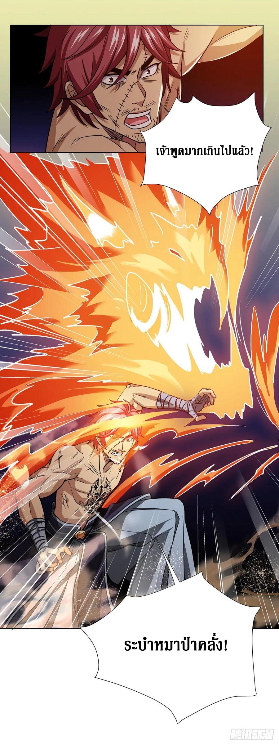 Dominate The Three Realms ตอนที่ 90 หน้า 8