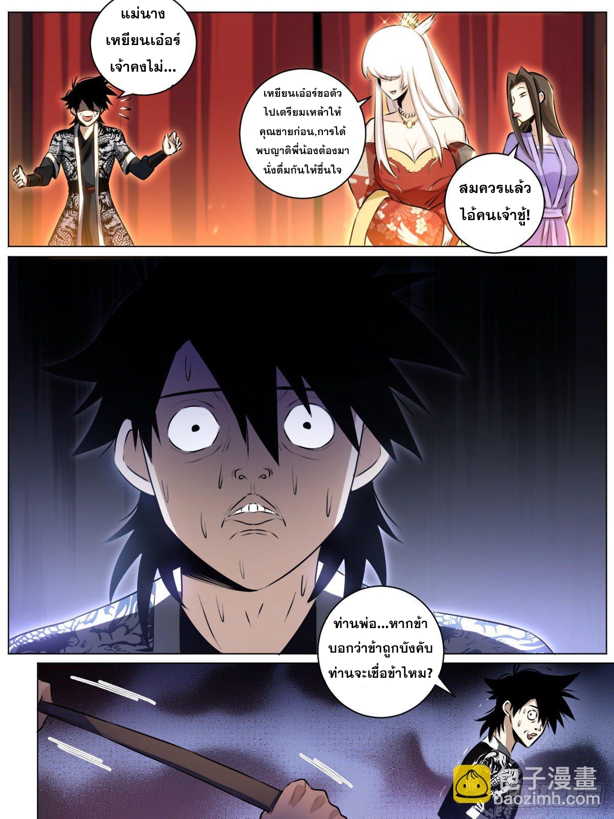 ผมเป็นเจ้าพ่อในต่างโลก ตอนที่ 38 หน้า 15