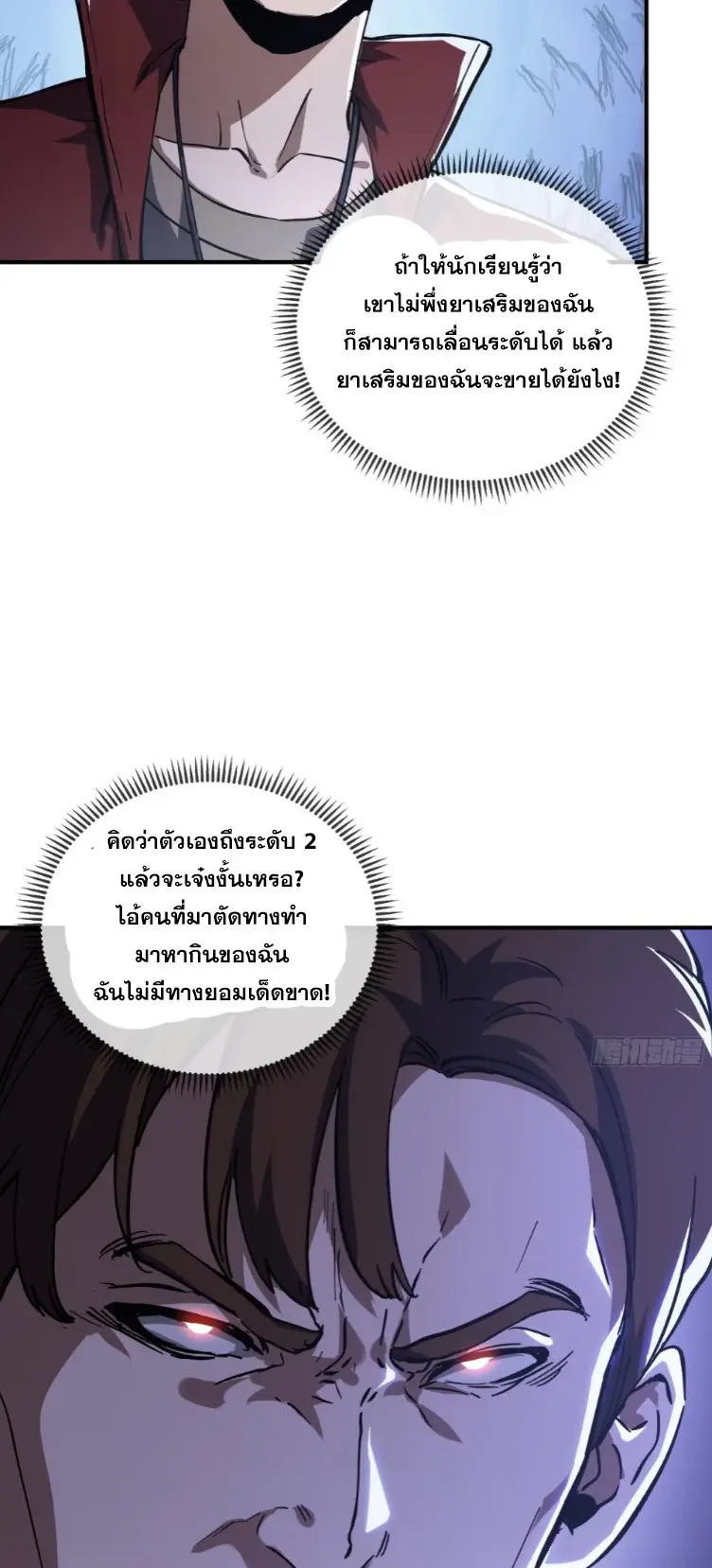Debt to a Dark God เป็นหนี้มหาศาล ผมถูกบังคับให้เป็นคนทำงานให้เทพมาร ตอนที่ 5 หน้า 40